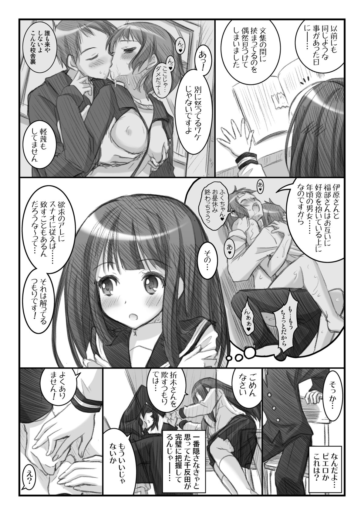 [VENOM (或十せねか, Rusty Soul)] 猥らえる (氷菓) [DL版]