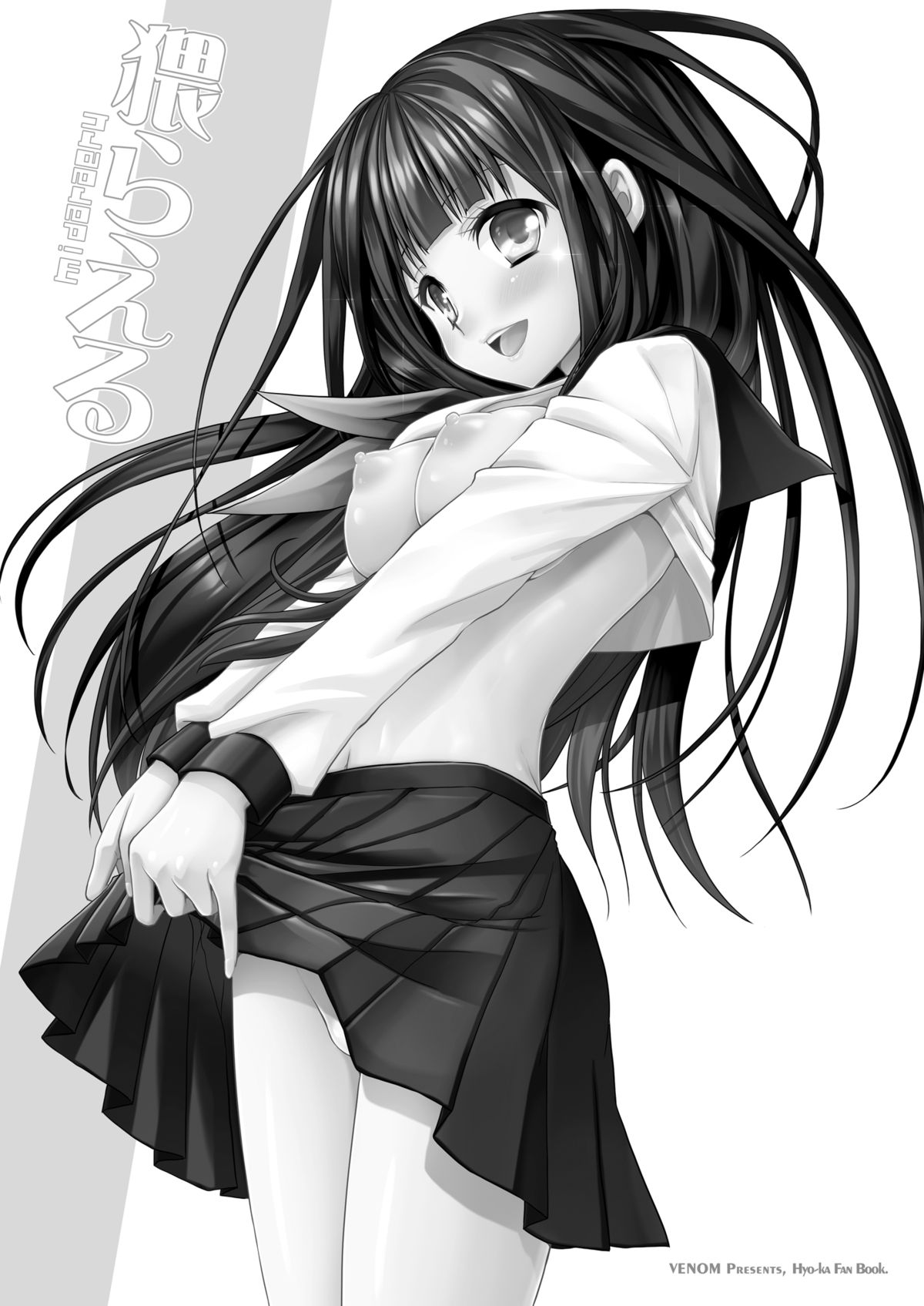 [VENOM (或十せねか, Rusty Soul)] 猥らえる (氷菓) [DL版]