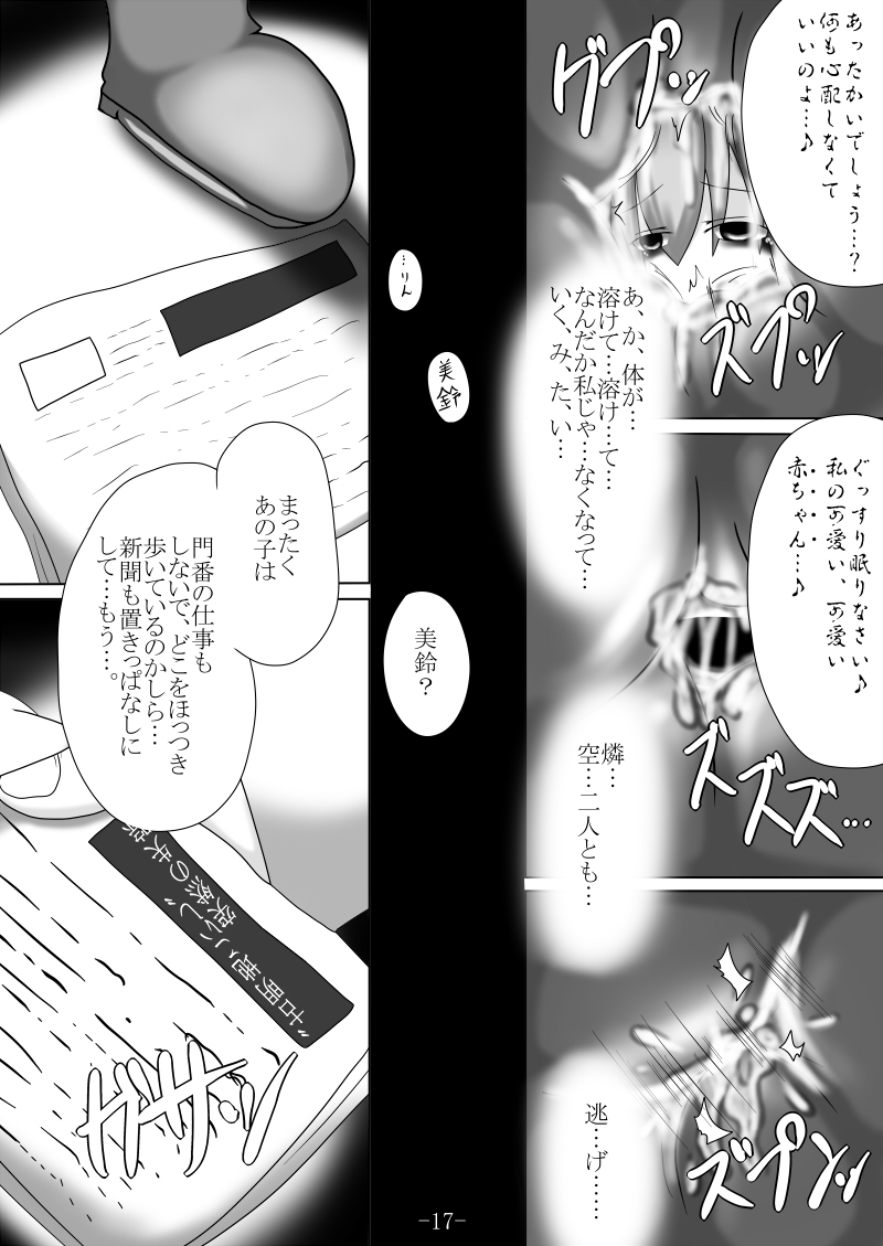 [幻想ストマック (タク)] 捕まって 丸呑まれて ～幻想ストマック 東方×丸呑みシチュ同人総集編～ (東方Project)