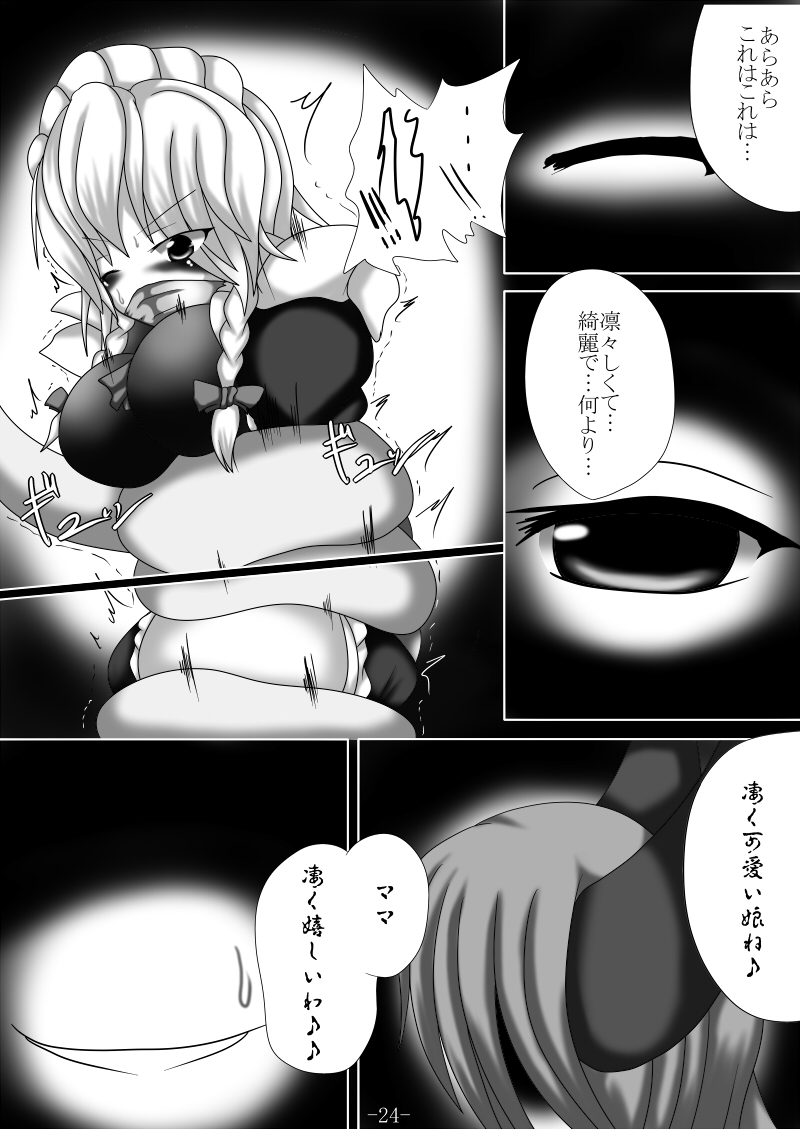 [幻想ストマック (タク)] 捕まって 丸呑まれて ～幻想ストマック 東方×丸呑みシチュ同人総集編～ (東方Project)