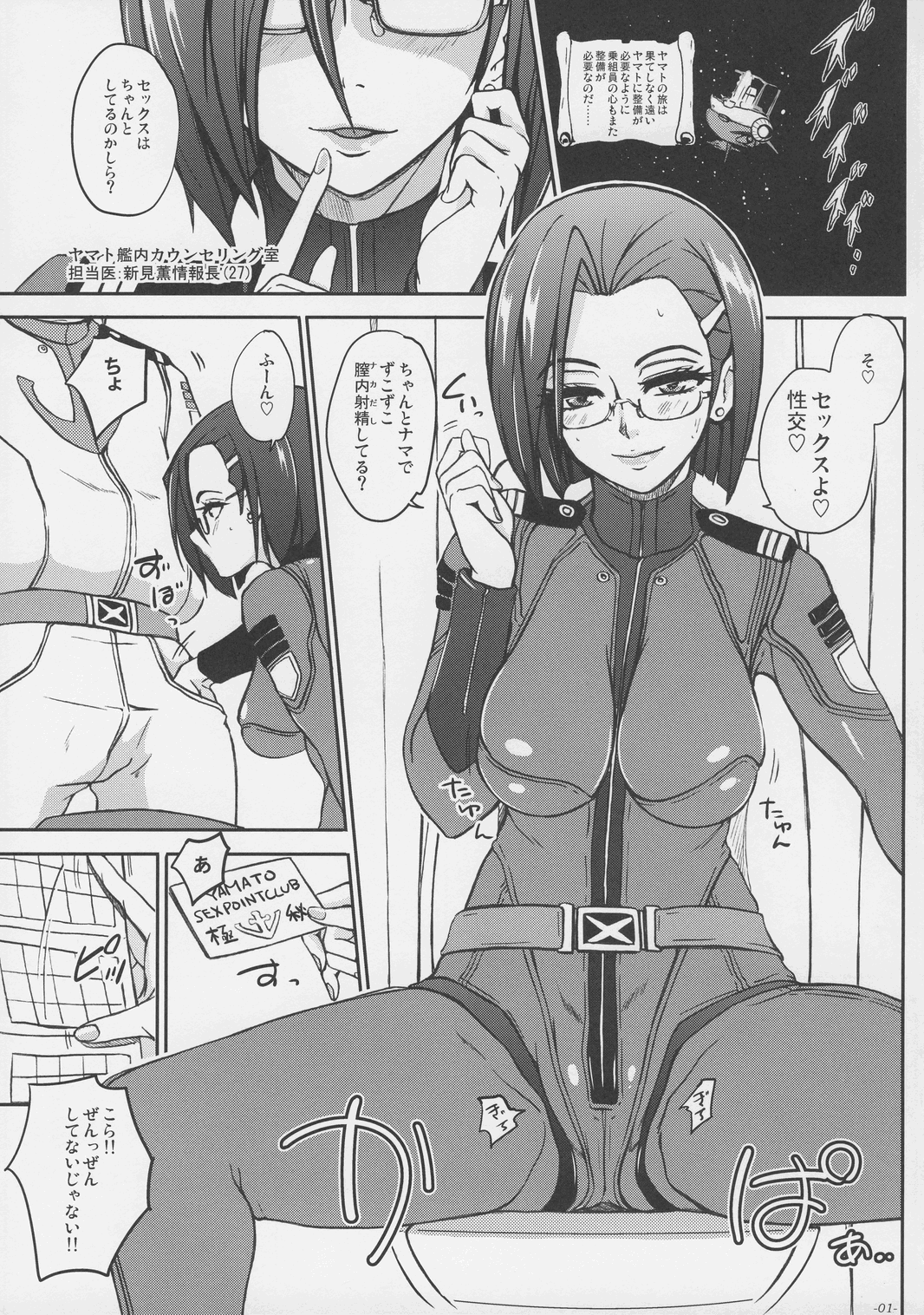 (C84) [世界革命倶楽部 (小澤零人)] 大和撫子好色女行動大報告書 (宇宙戦艦ヤマト2199)