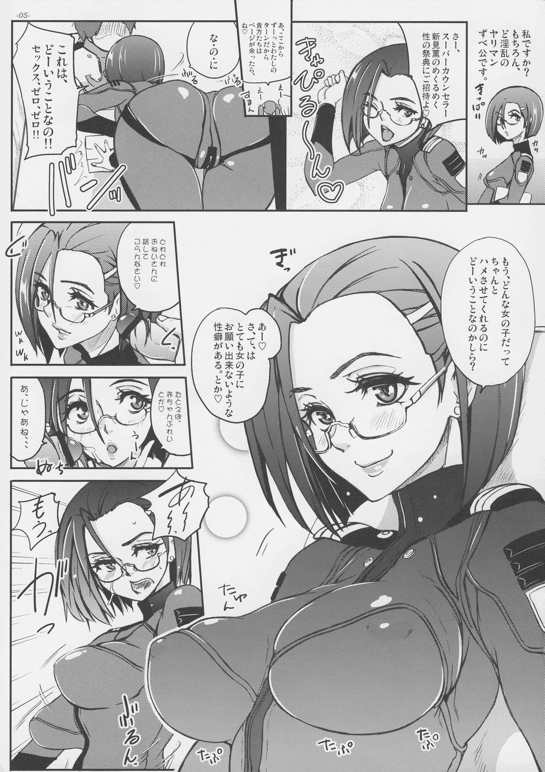 (C84) [世界革命倶楽部 (小澤零人)] 大和撫子好色女行動大報告書 (宇宙戦艦ヤマト2199)