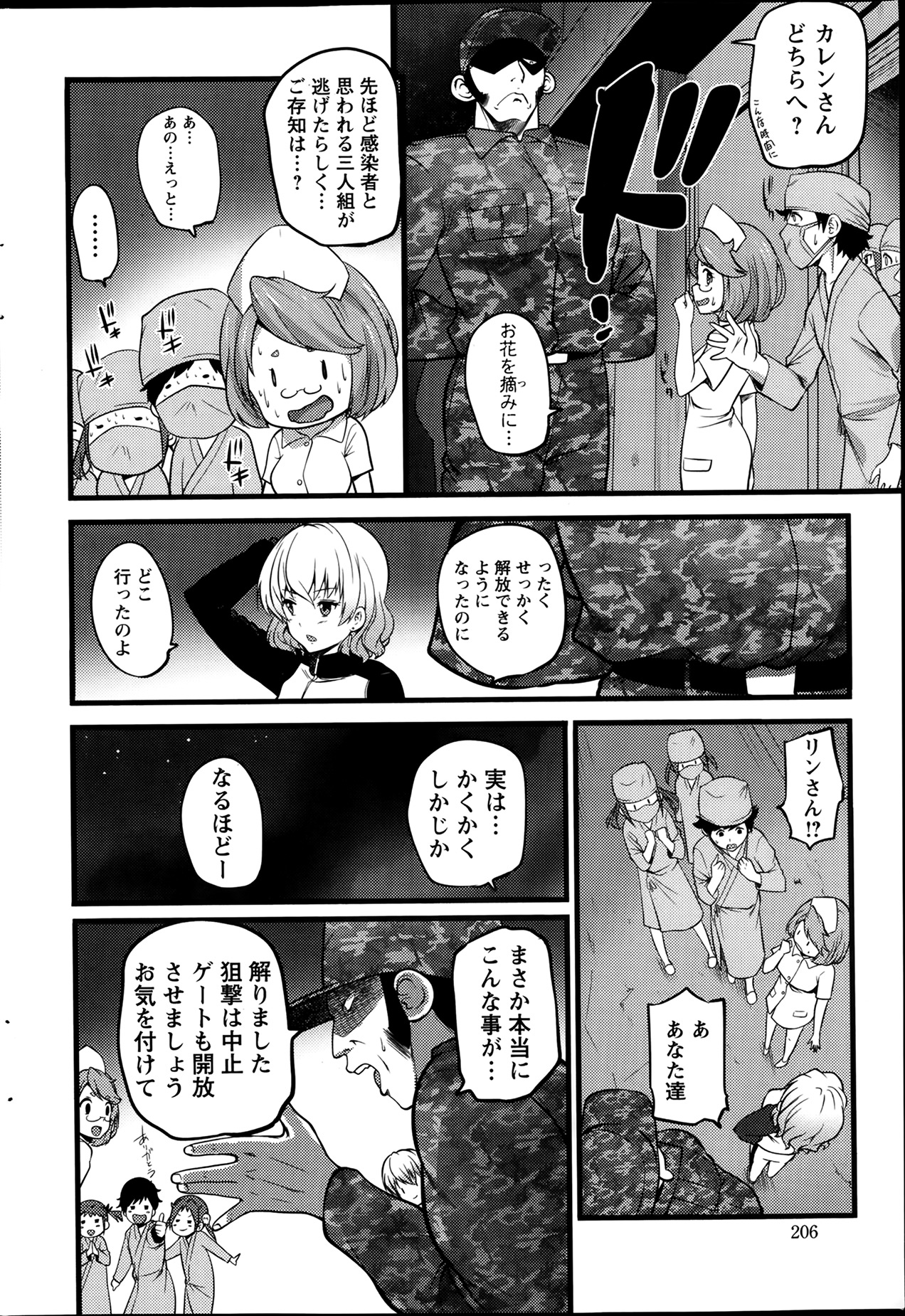 [大石中二] ばーじんゾンビ 第1-8章