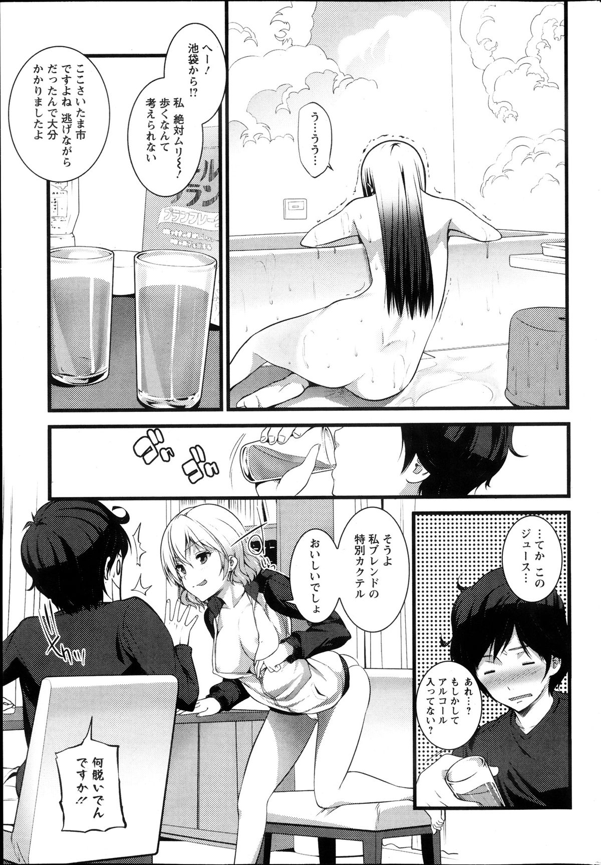[大石中二] ばーじんゾンビ 第1-8章
