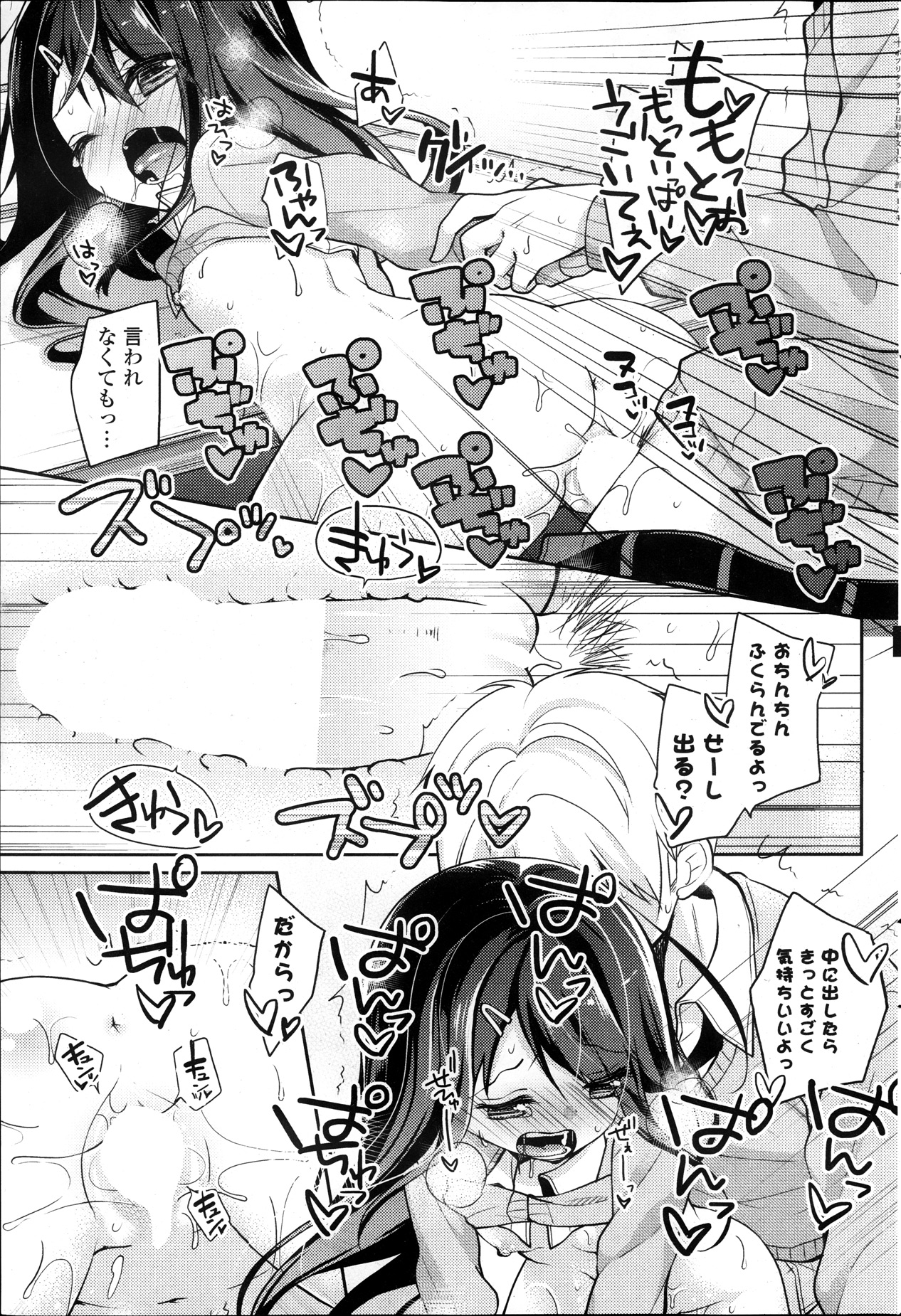 COMIC ポプリクラブ 2013年12月号