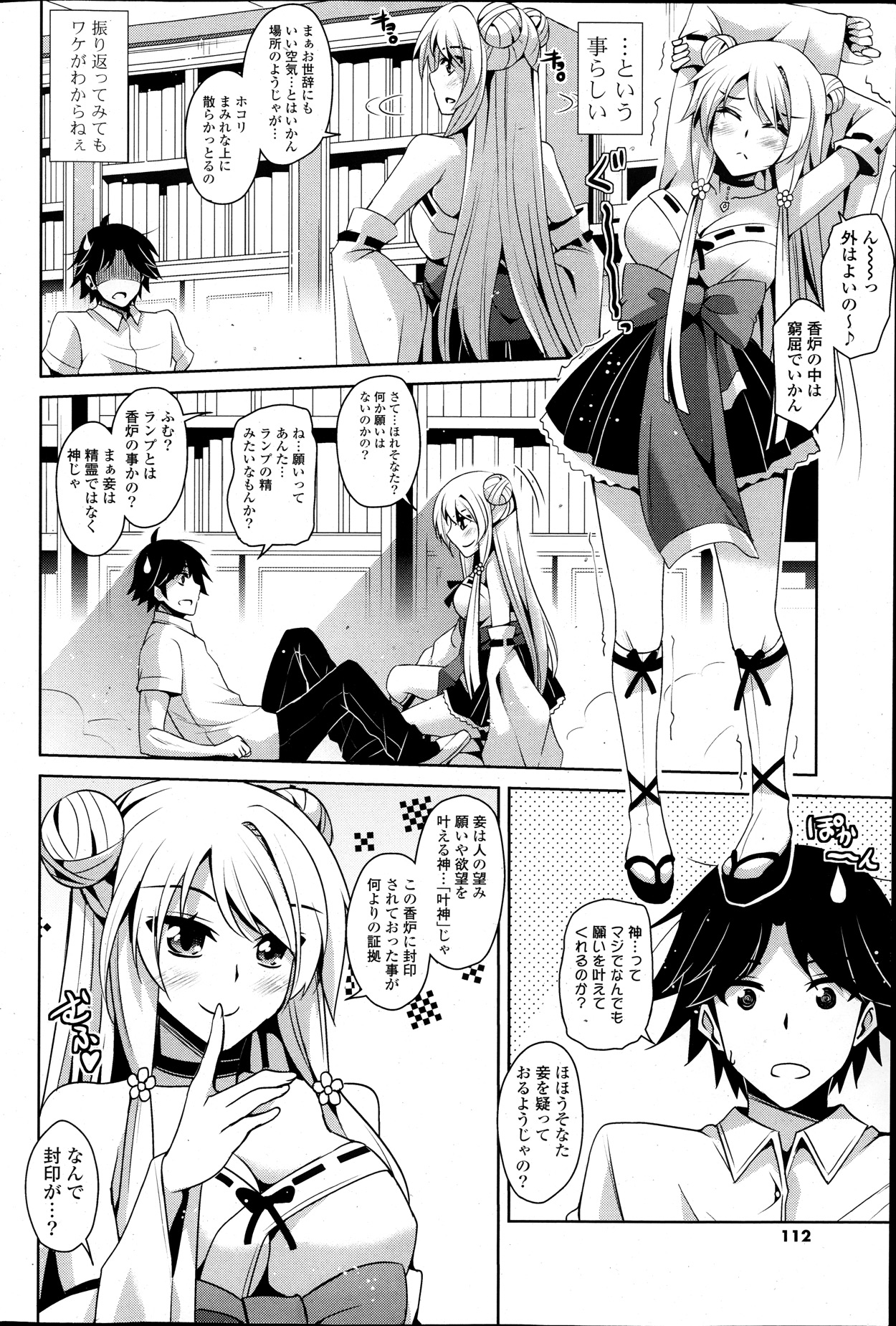 COMIC ポプリクラブ 2013年12月号