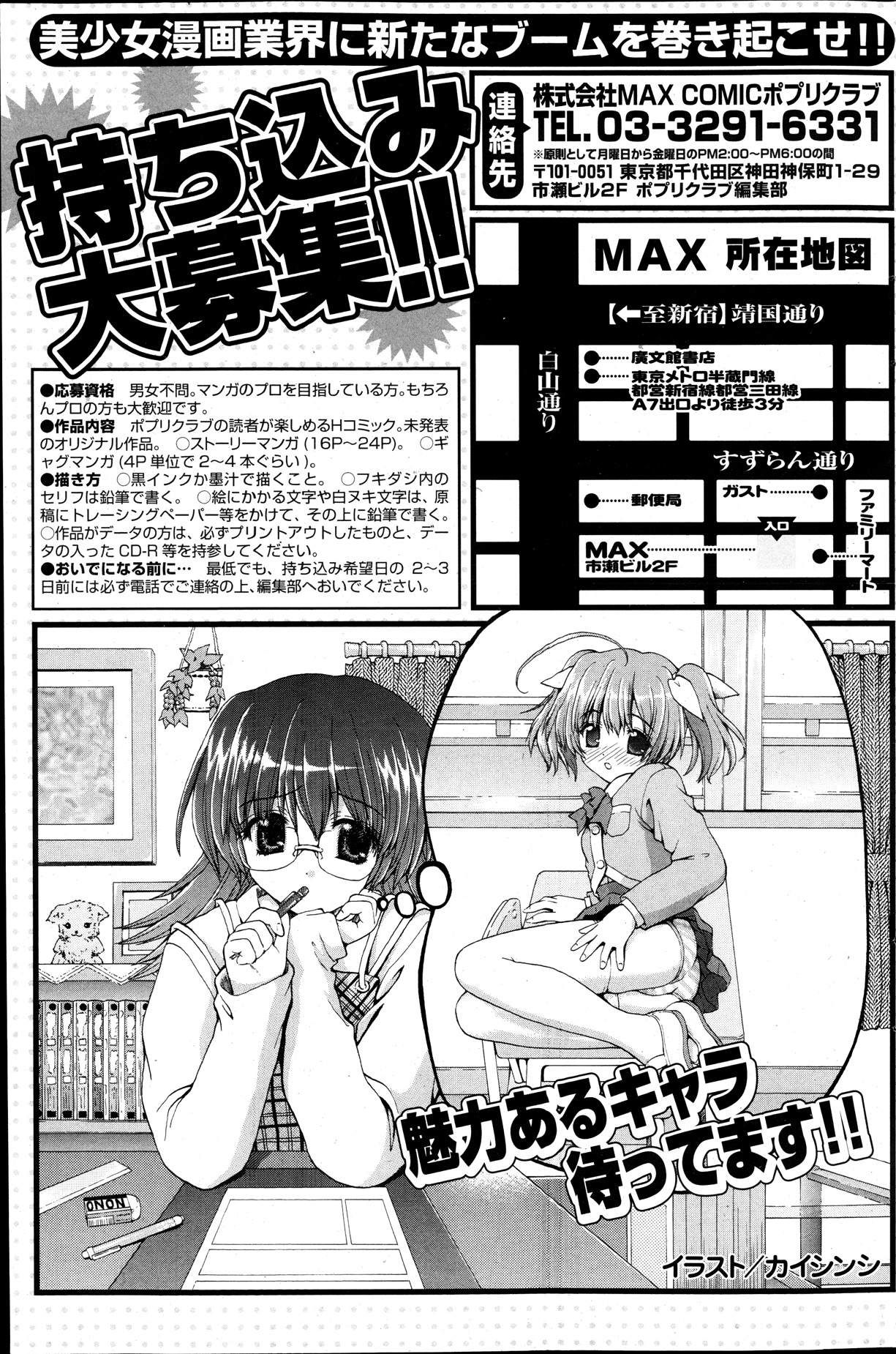 COMIC ポプリクラブ 2013年12月号