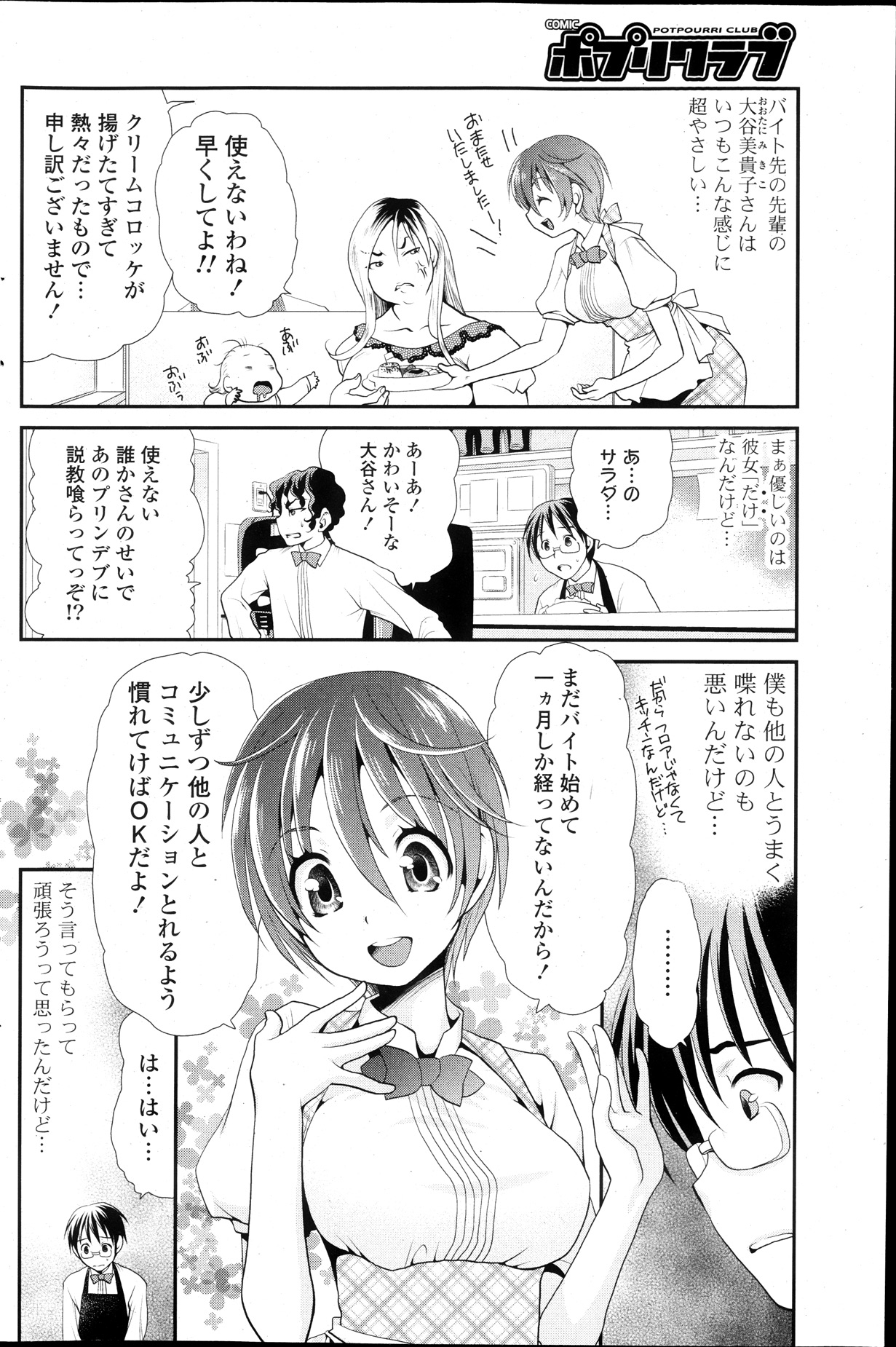 COMIC ポプリクラブ 2013年12月号