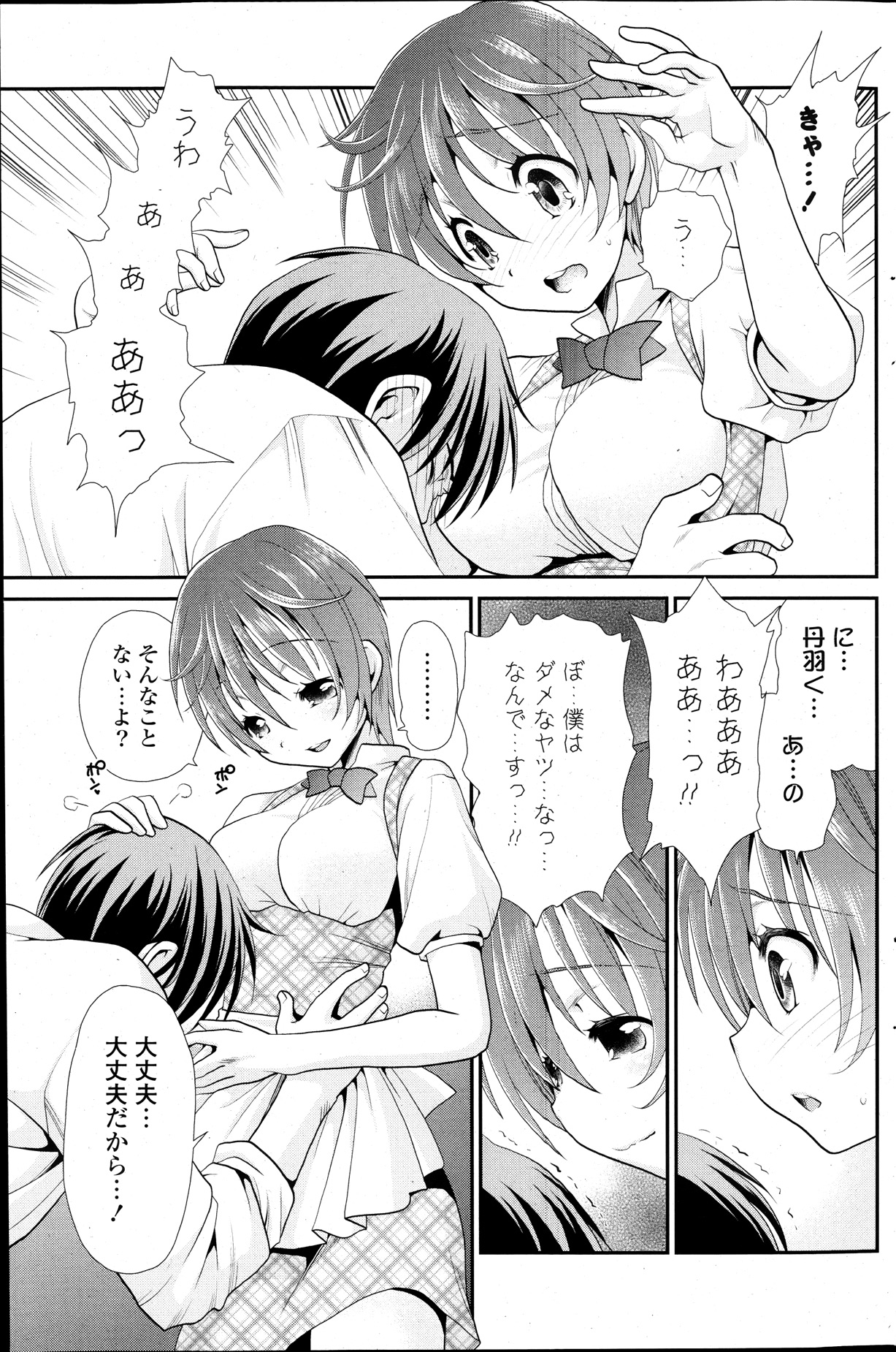 COMIC ポプリクラブ 2013年12月号