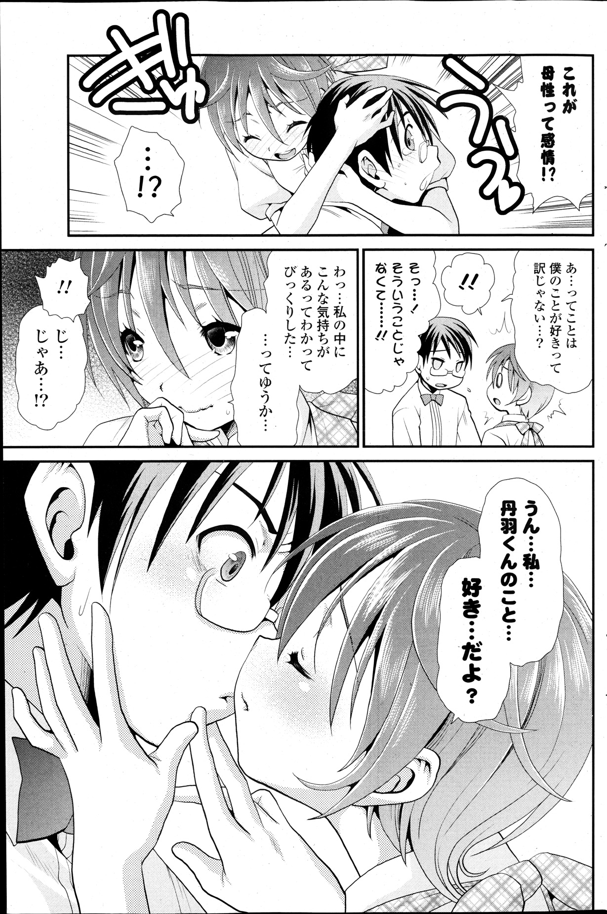 COMIC ポプリクラブ 2013年12月号