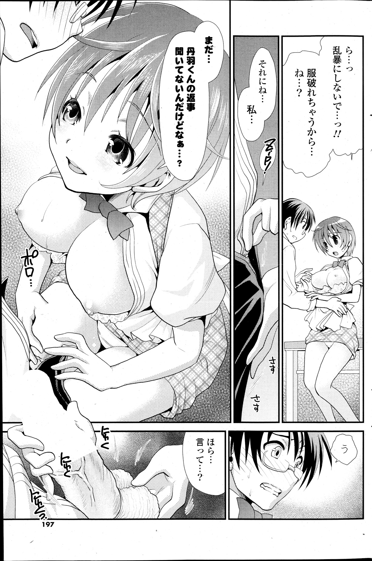 COMIC ポプリクラブ 2013年12月号