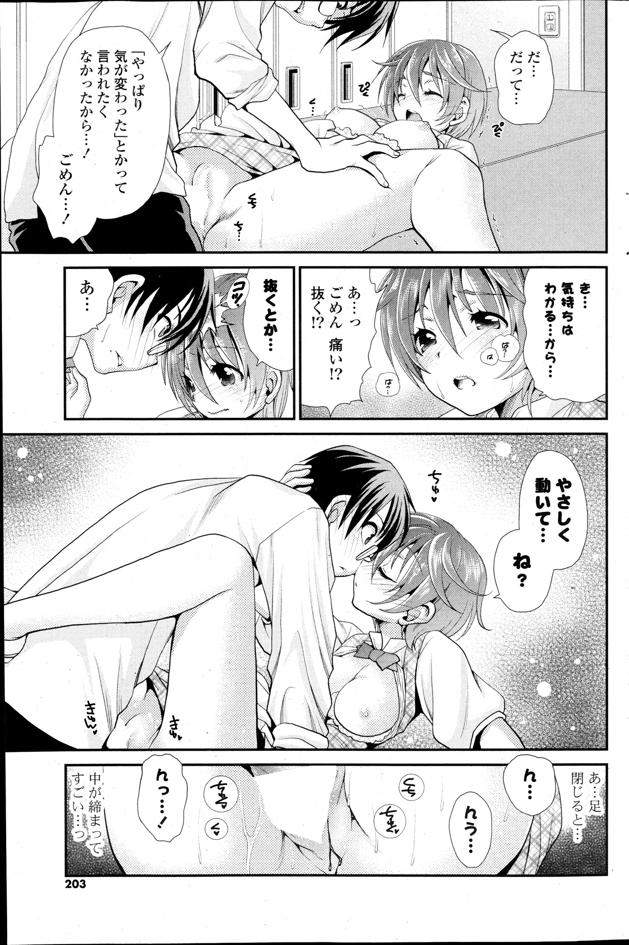 COMIC ポプリクラブ 2013年12月号