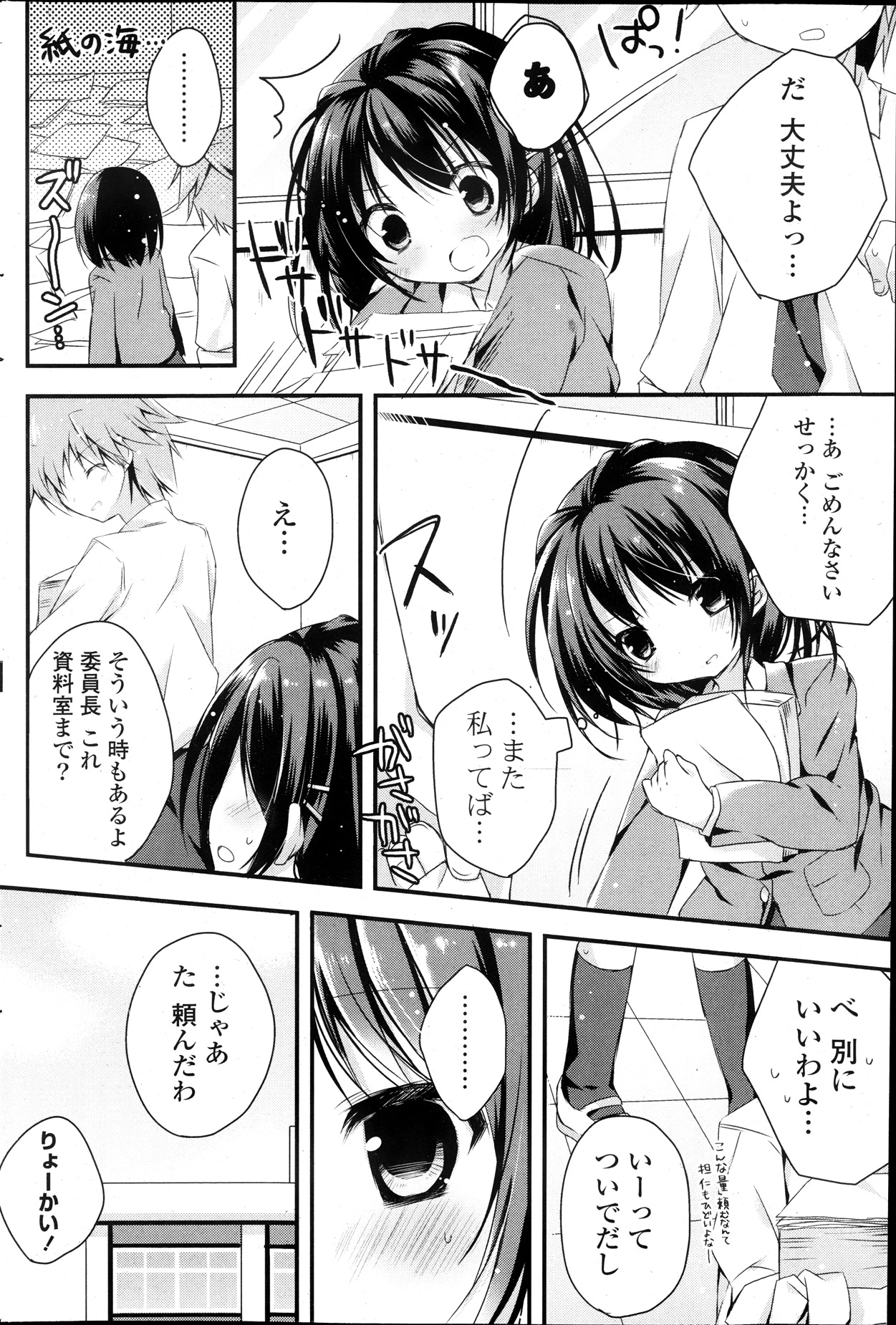 COMIC ポプリクラブ 2013年12月号