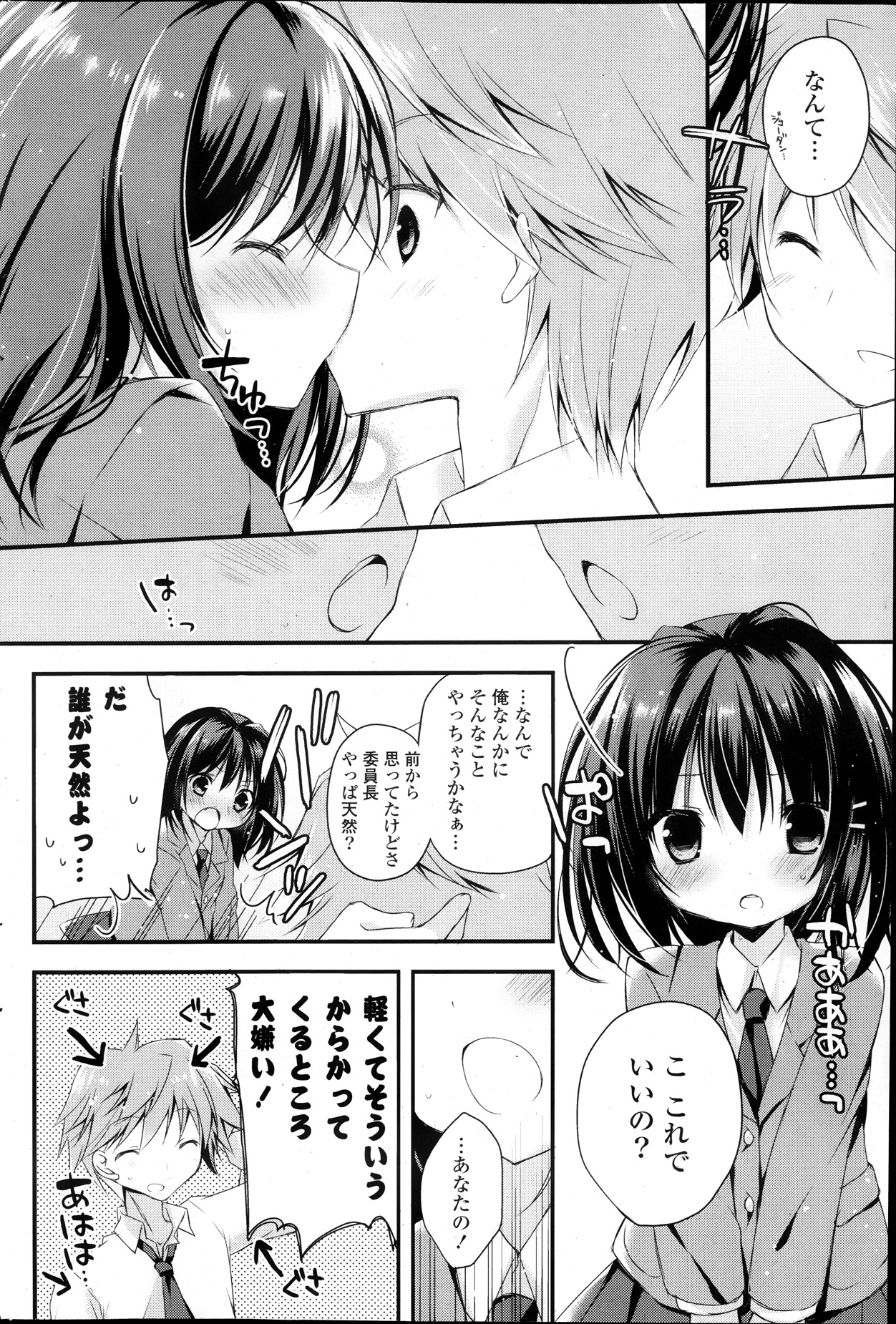 COMIC ポプリクラブ 2013年12月号