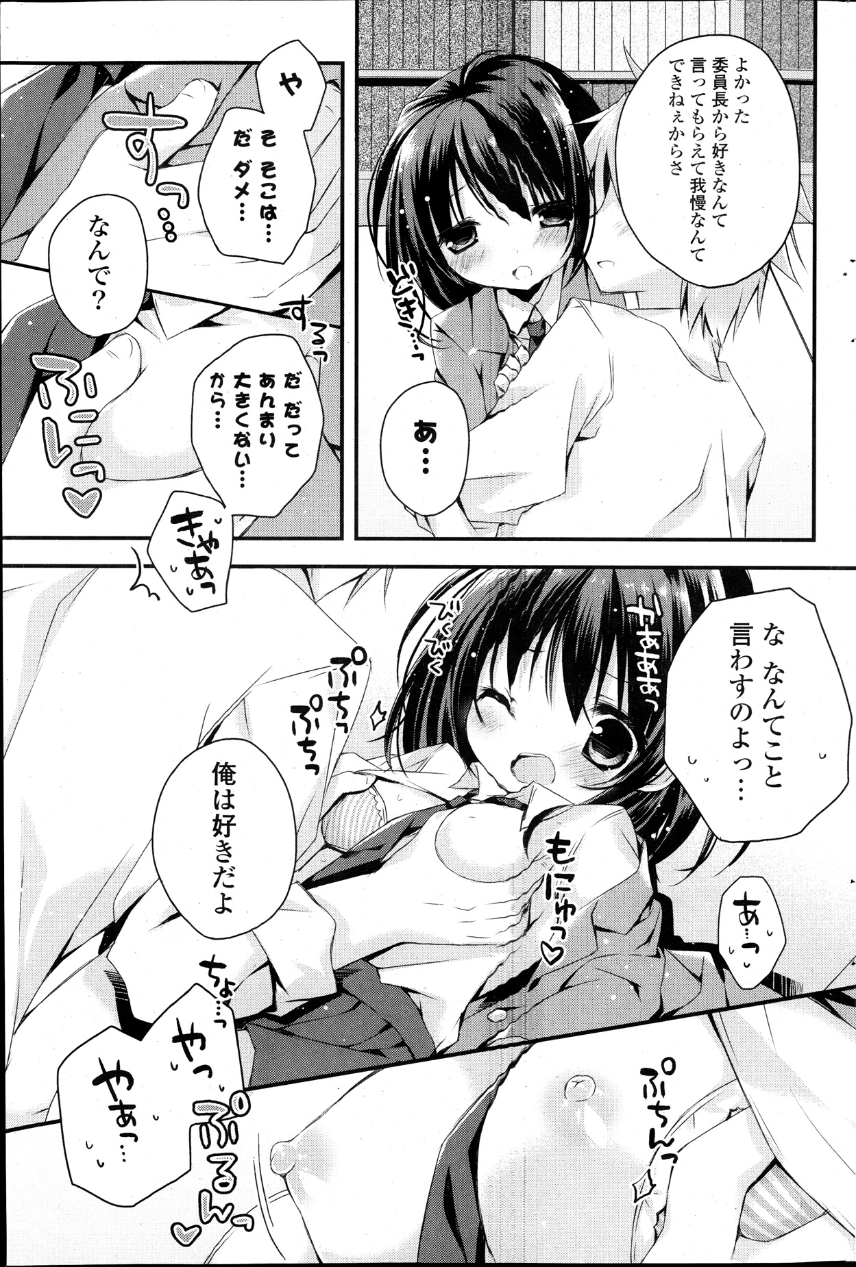 COMIC ポプリクラブ 2013年12月号