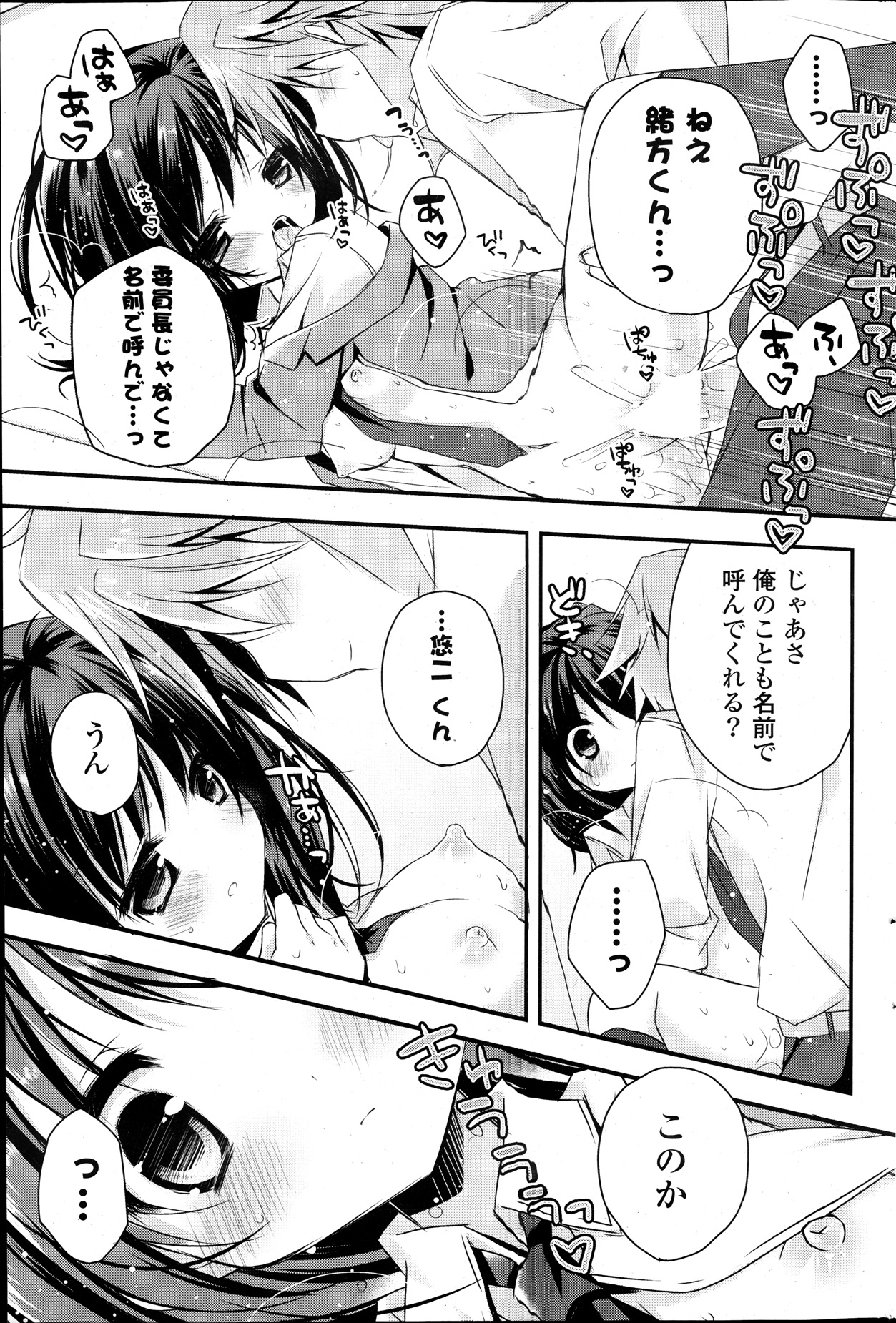 COMIC ポプリクラブ 2013年12月号