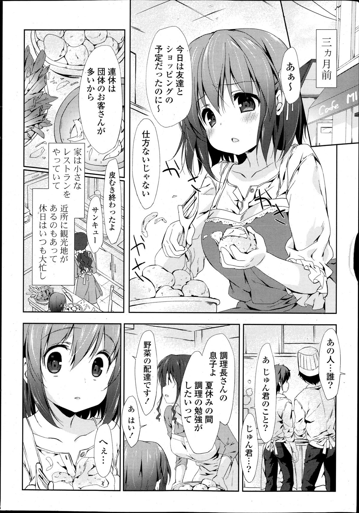 COMIC ポプリクラブ 2013年12月号