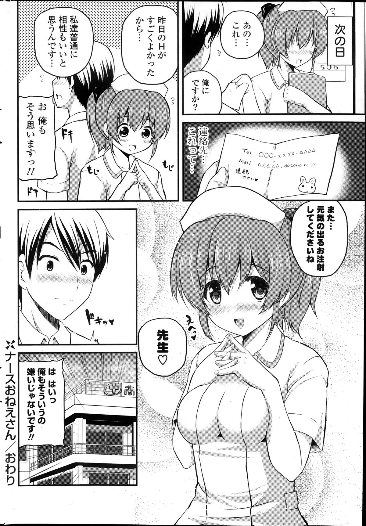 COMIC ポプリクラブ 2013年12月号