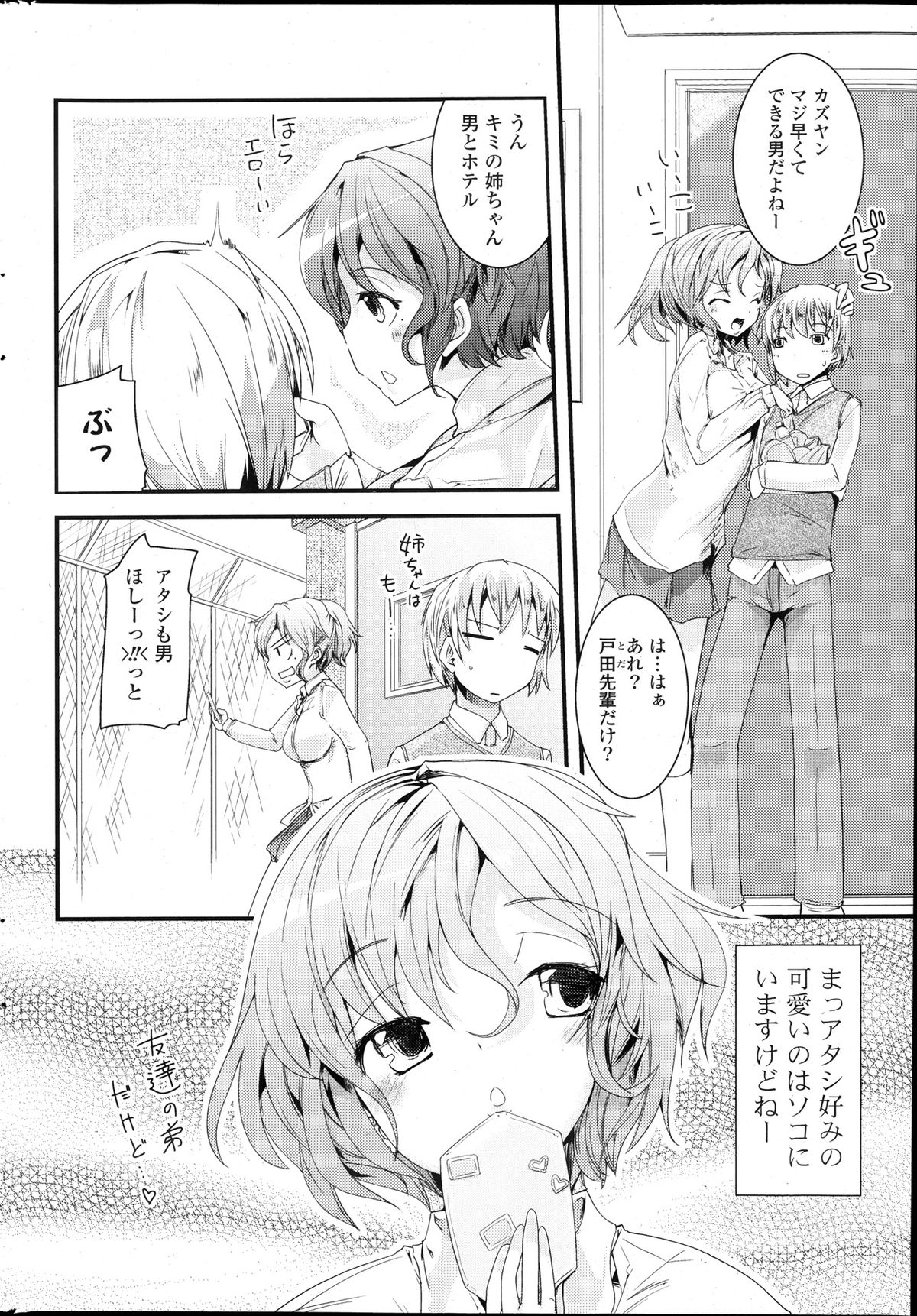 COMIC ポプリクラブ 2013年12月号