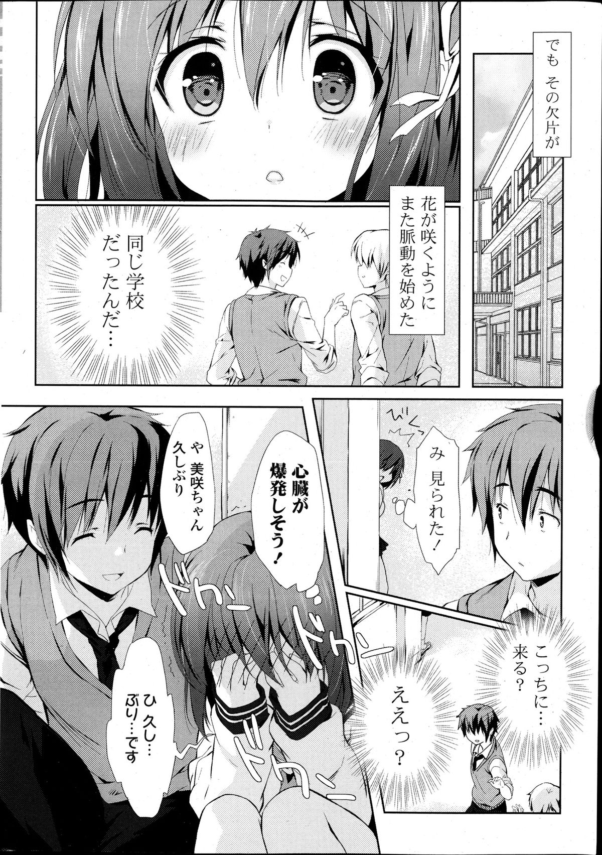 COMIC ポプリクラブ 2013年12月号