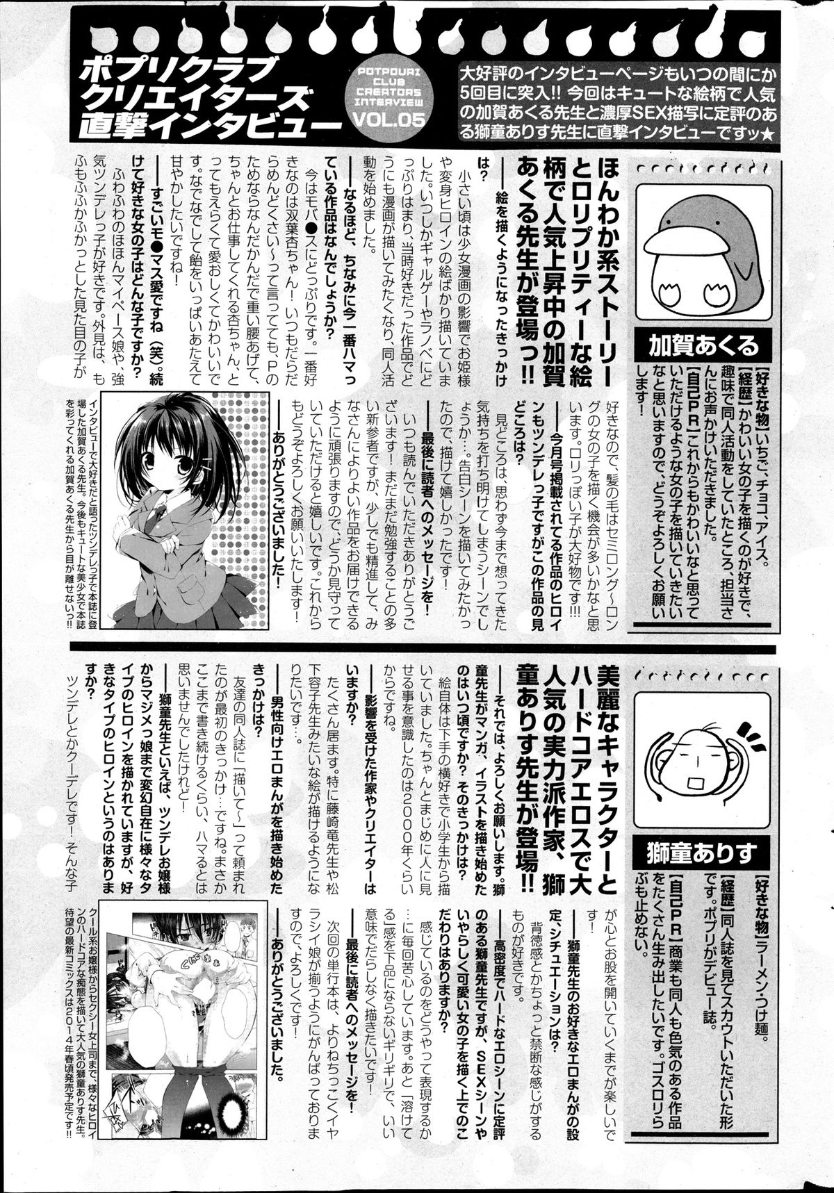 COMIC ポプリクラブ 2013年12月号