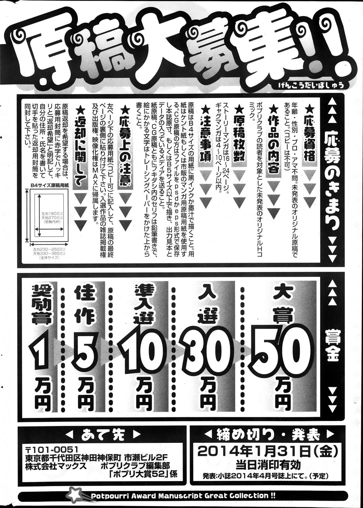 COMIC ポプリクラブ 2013年12月号