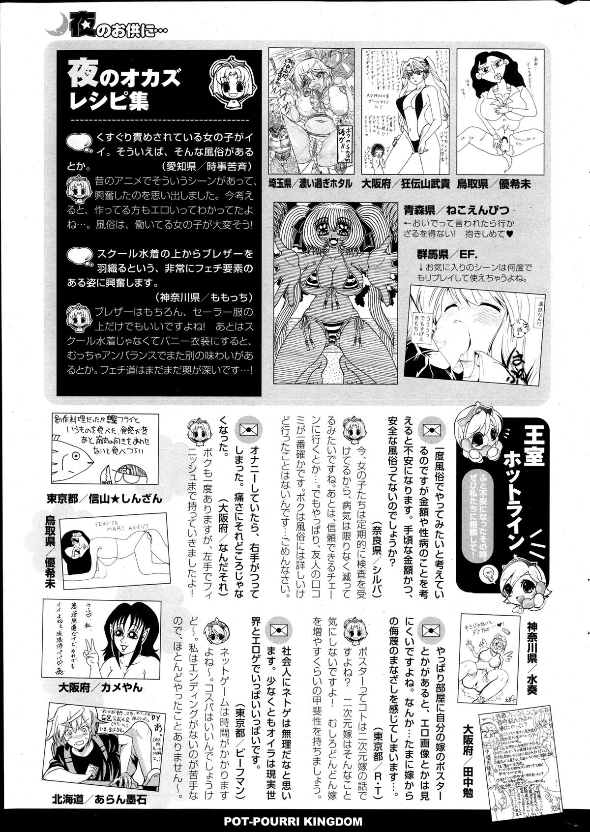 COMIC ポプリクラブ 2013年12月号