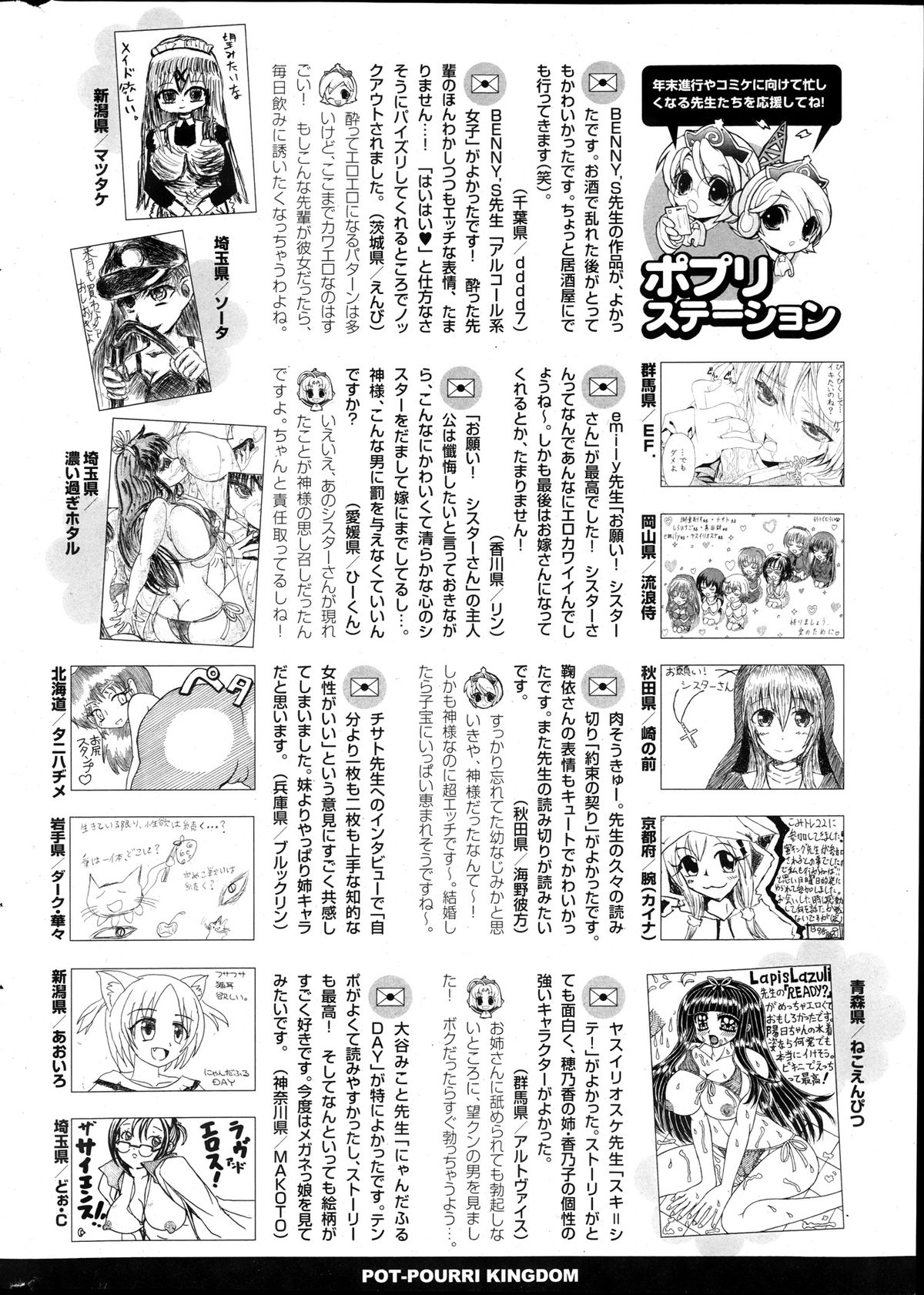 COMIC ポプリクラブ 2013年12月号