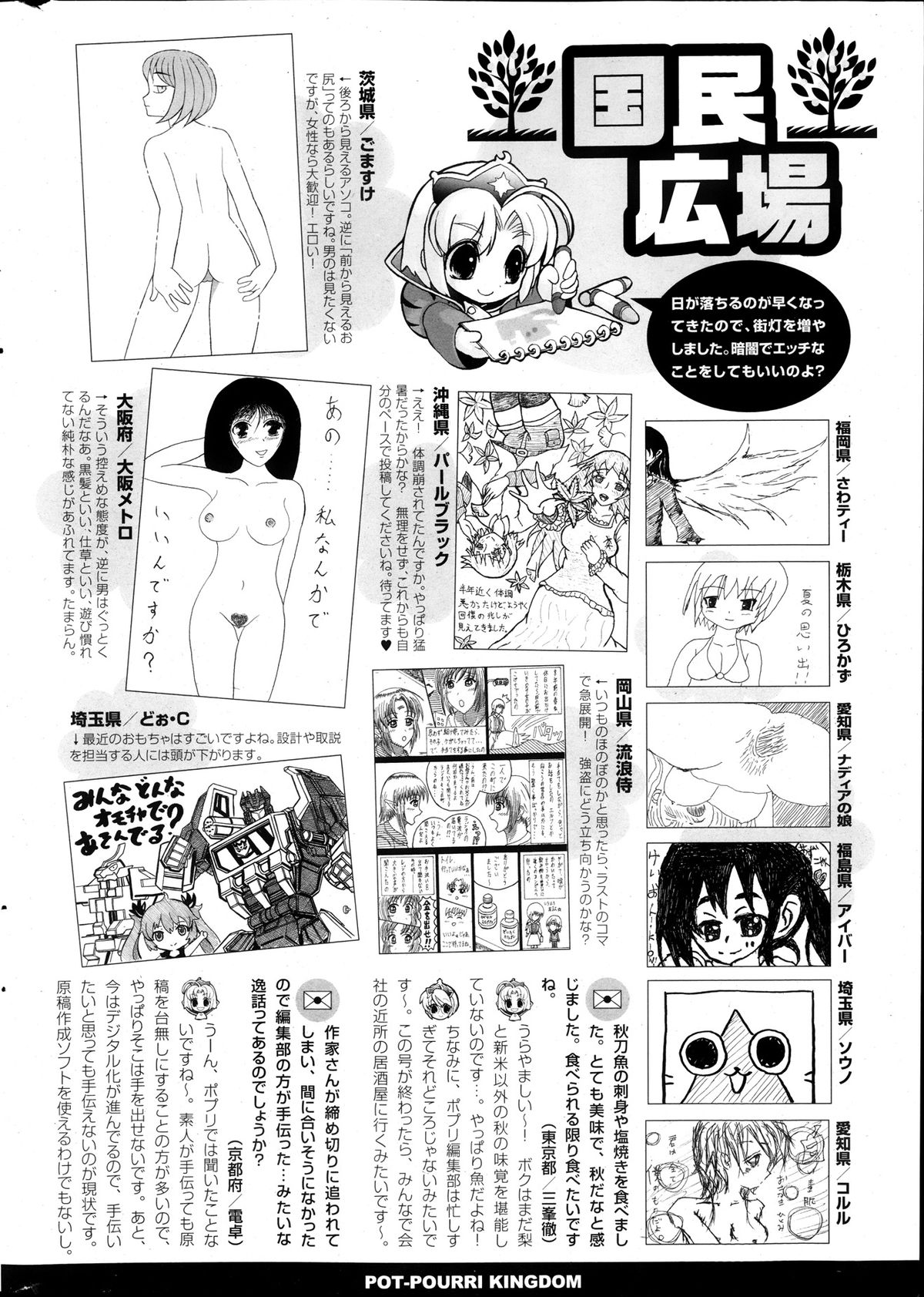 COMIC ポプリクラブ 2013年12月号