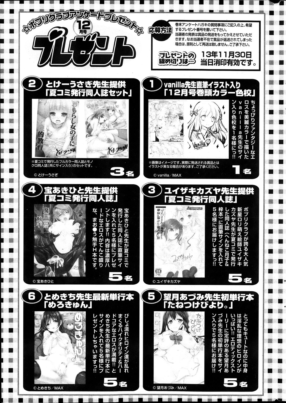 COMIC ポプリクラブ 2013年12月号