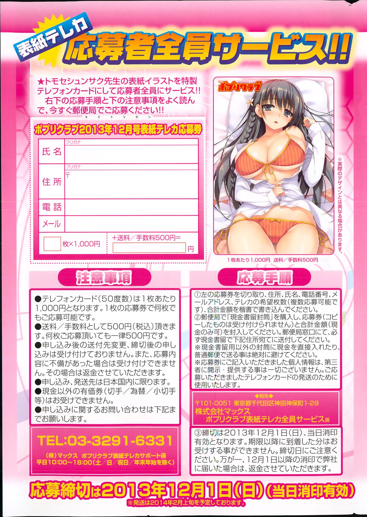 COMIC ポプリクラブ 2013年12月号