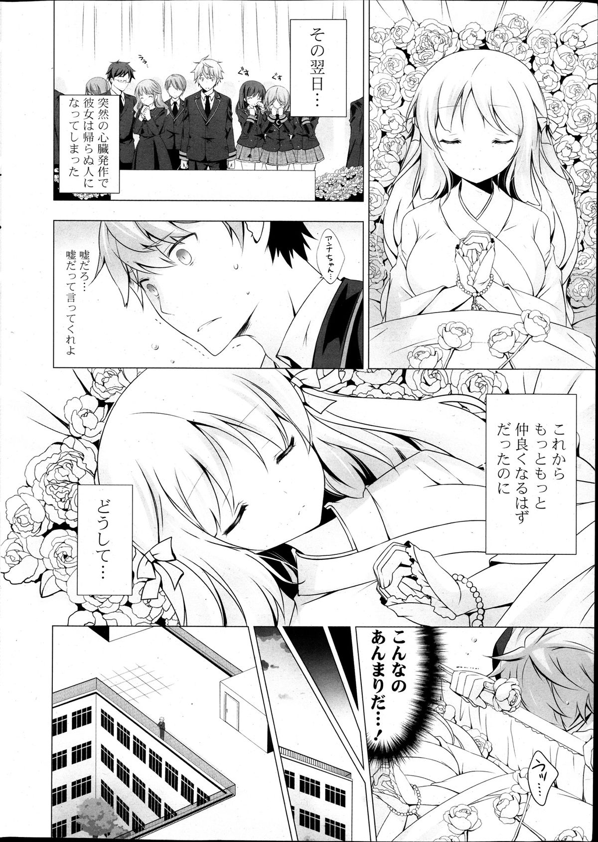 COMIC ポプリクラブ 2013年12月号