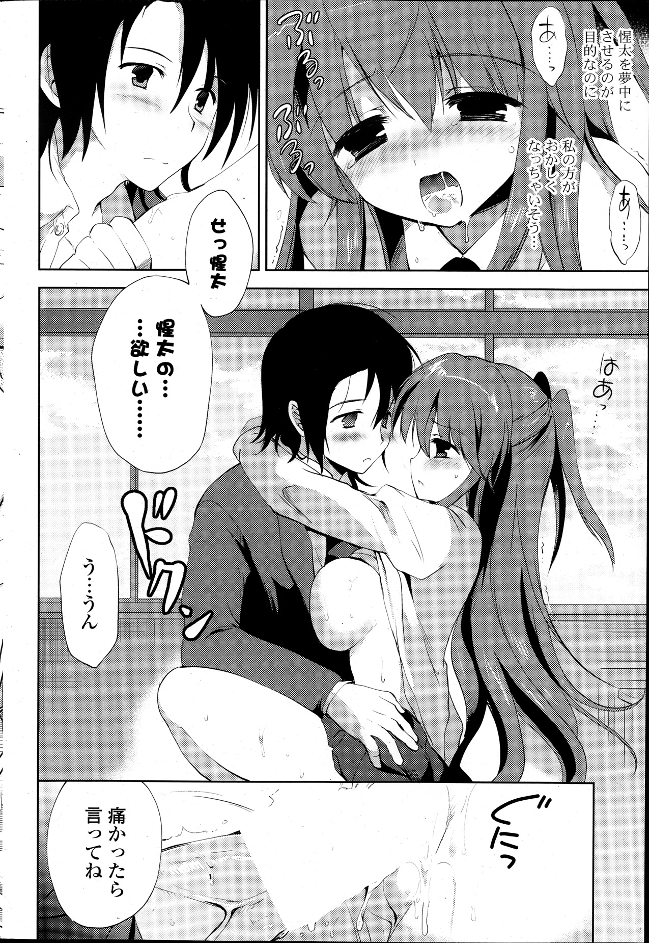 COMIC ポプリクラブ 2013年12月号