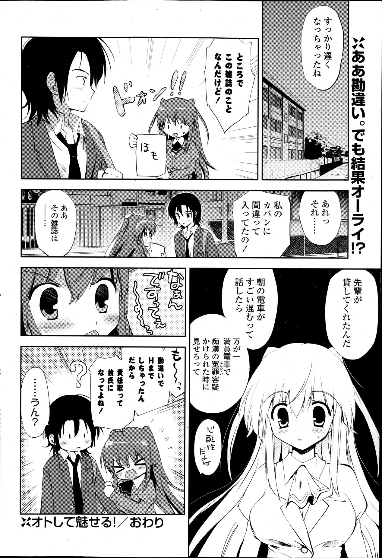 COMIC ポプリクラブ 2013年12月号