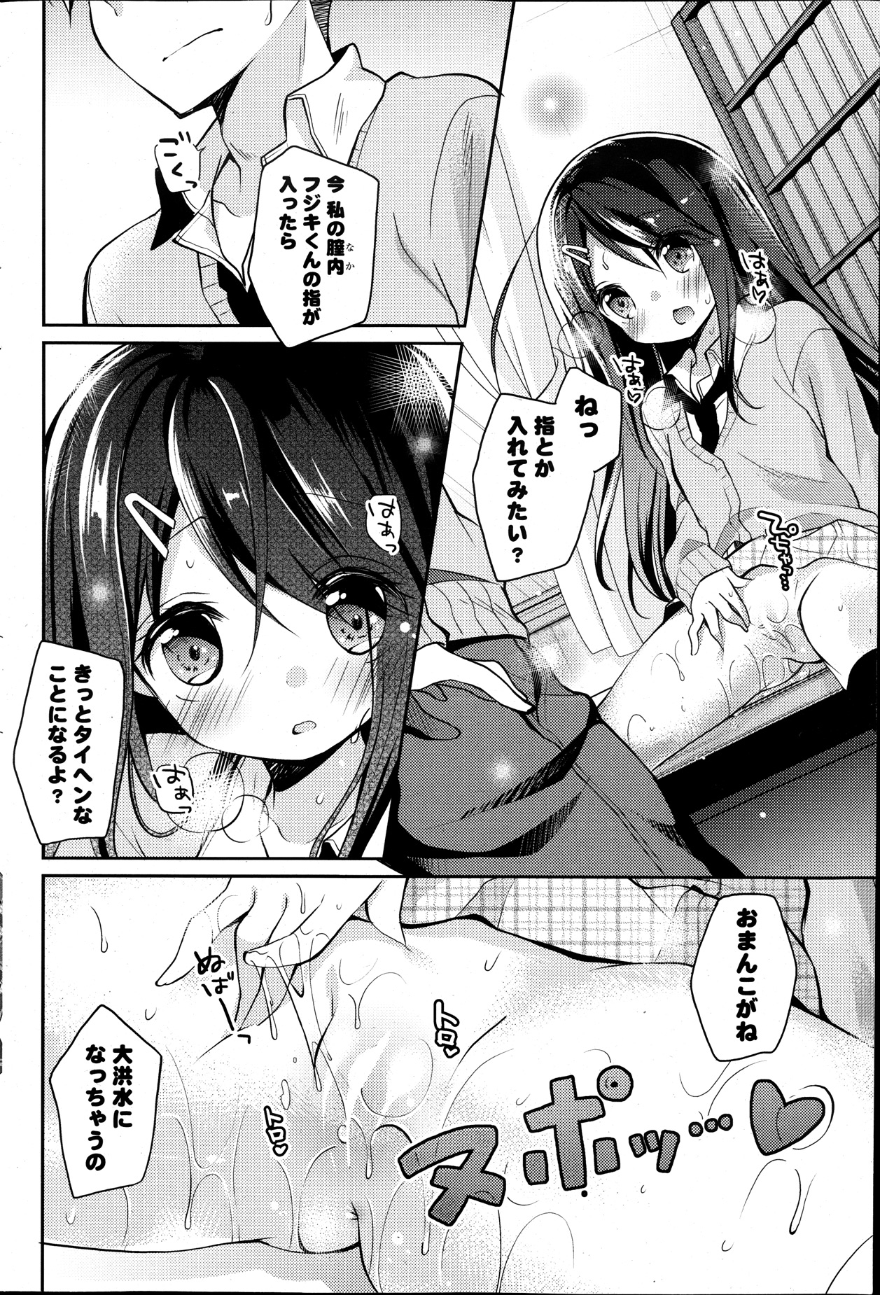 COMIC ポプリクラブ 2013年12月号