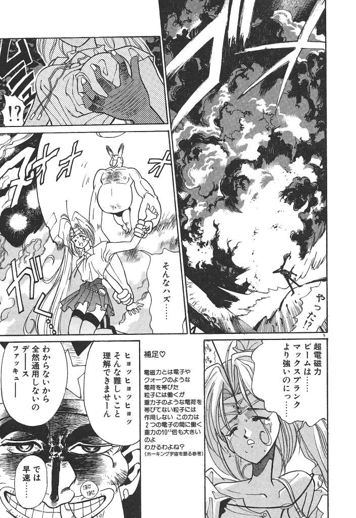 [みずすみ俊明] 宇宙美少女刑事シャーリィ