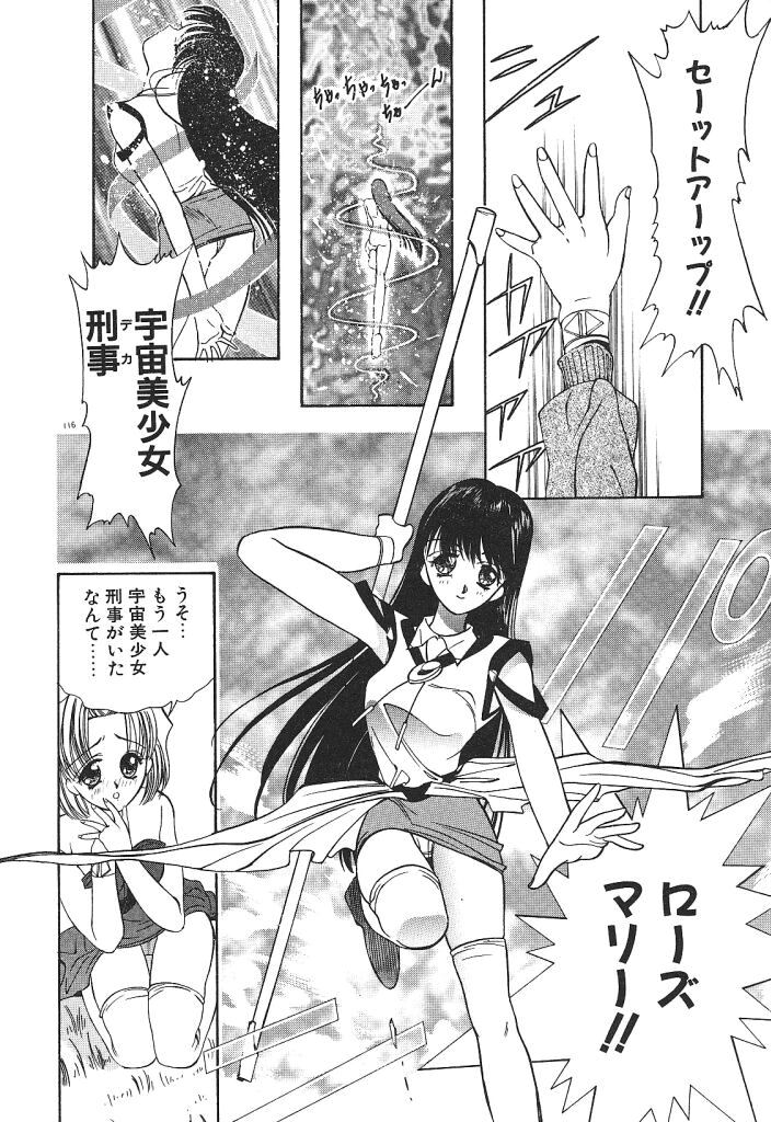 [みずすみ俊明] 宇宙美少女刑事シャーリィ