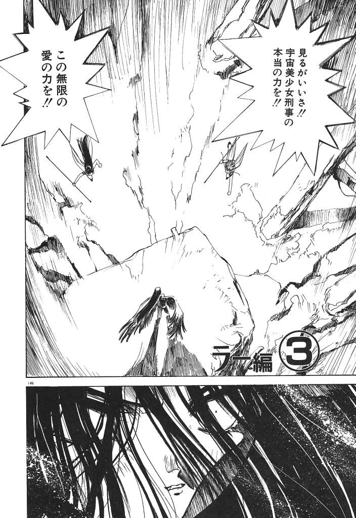 [みずすみ俊明] 宇宙美少女刑事シャーリィ