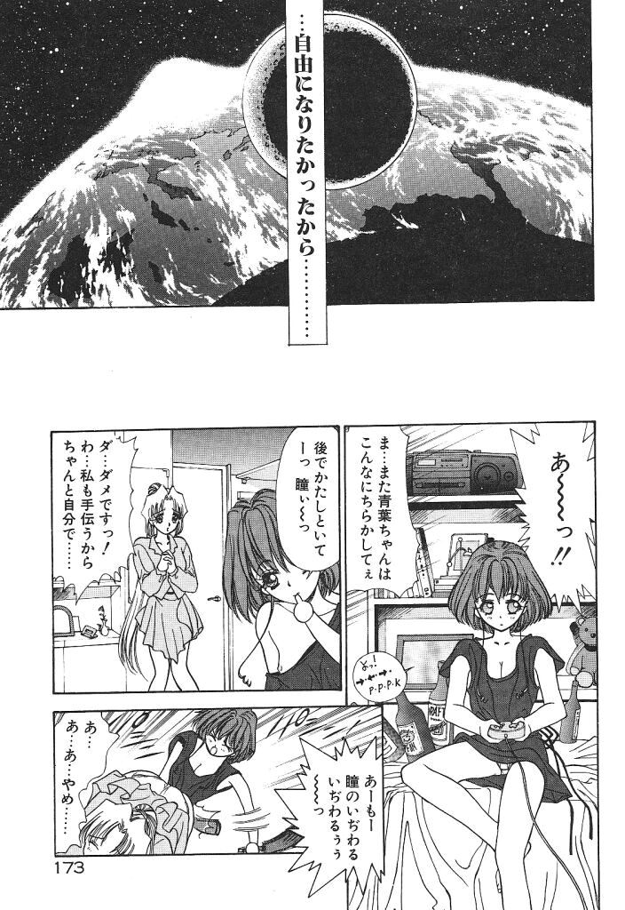 [みずすみ俊明] 宇宙美少女刑事シャーリィ