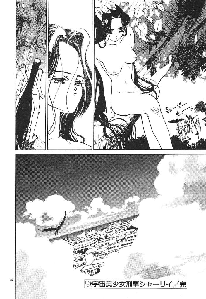 [みずすみ俊明] 宇宙美少女刑事シャーリィ