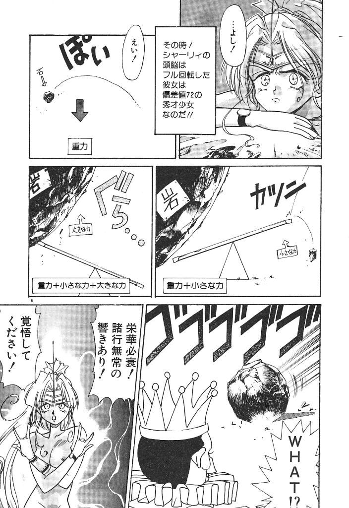 [みずすみ俊明] 宇宙美少女刑事シャーリィ