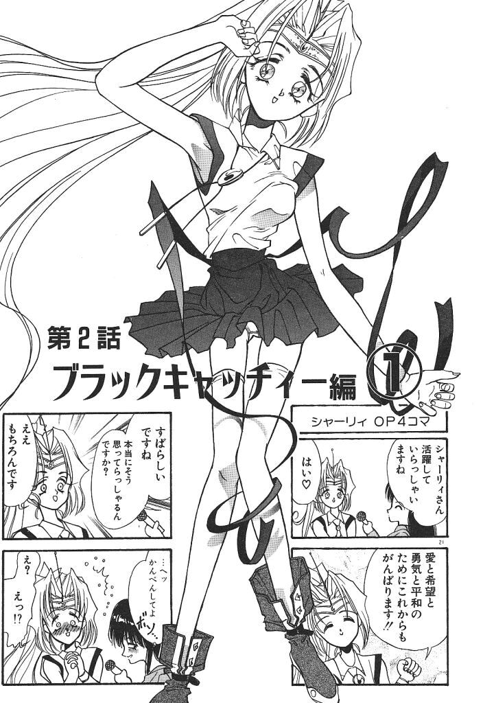 [みずすみ俊明] 宇宙美少女刑事シャーリィ