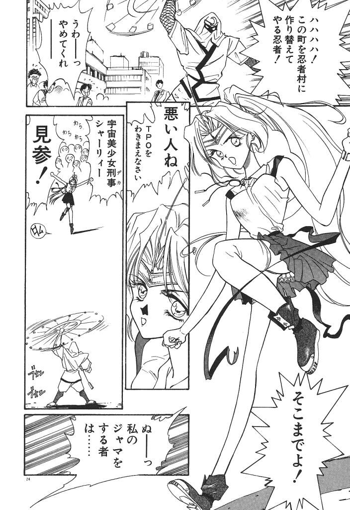 [みずすみ俊明] 宇宙美少女刑事シャーリィ