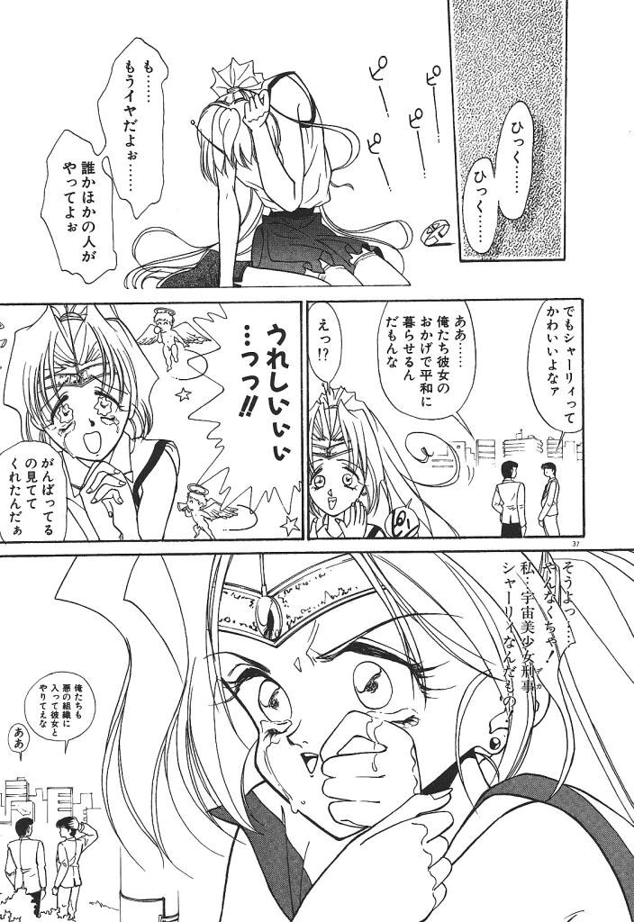 [みずすみ俊明] 宇宙美少女刑事シャーリィ