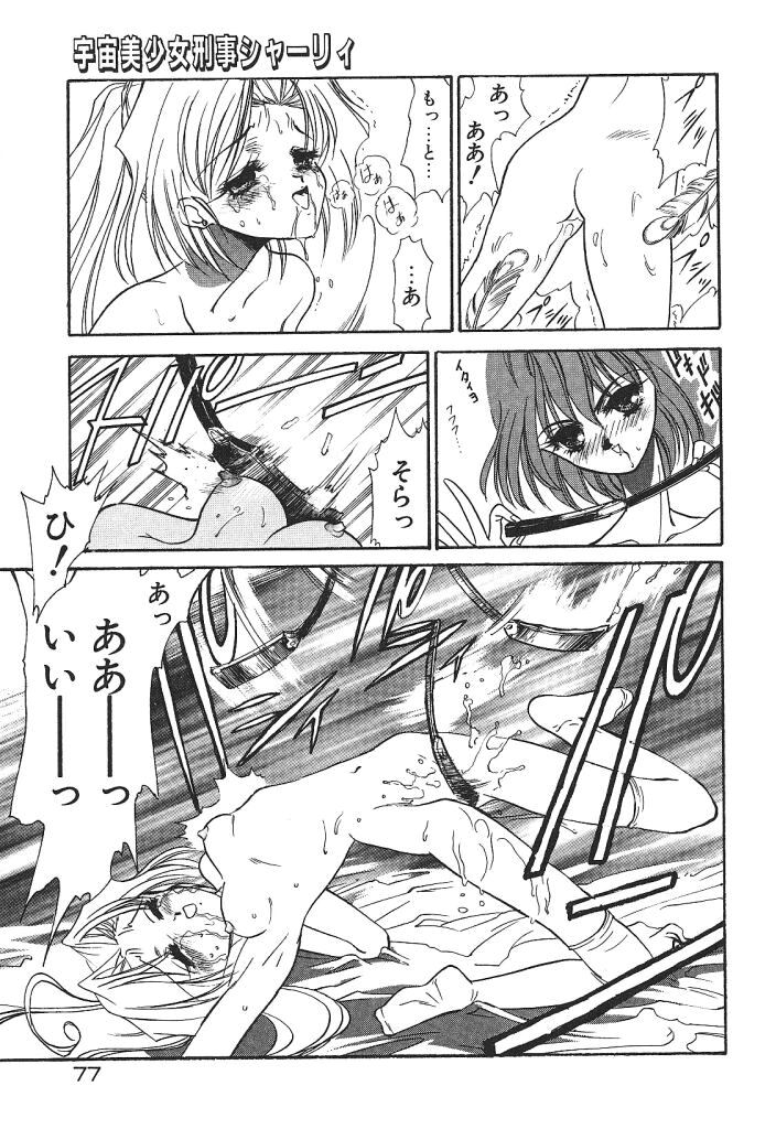 [みずすみ俊明] 宇宙美少女刑事シャーリィ