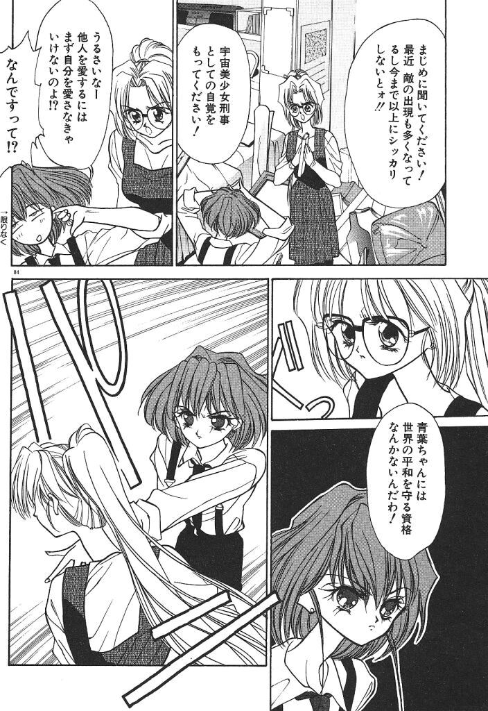 [みずすみ俊明] 宇宙美少女刑事シャーリィ