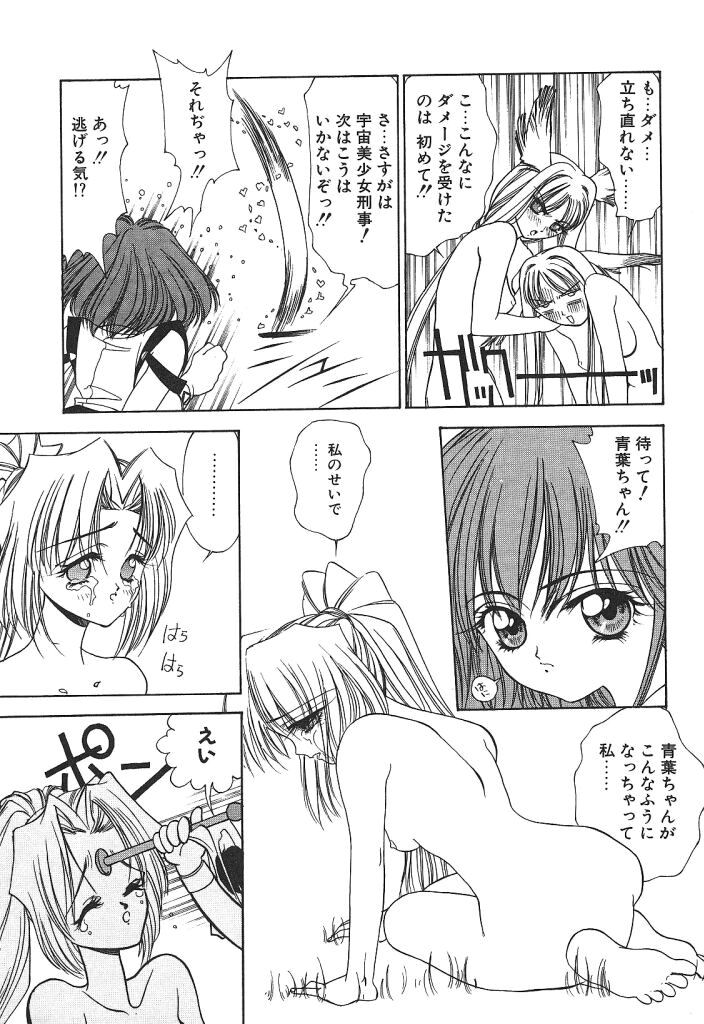 [みずすみ俊明] 宇宙美少女刑事シャーリィ