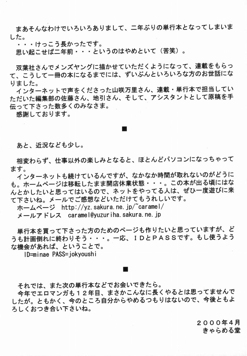 [きゃらめる堂] Sadisticエンジェル