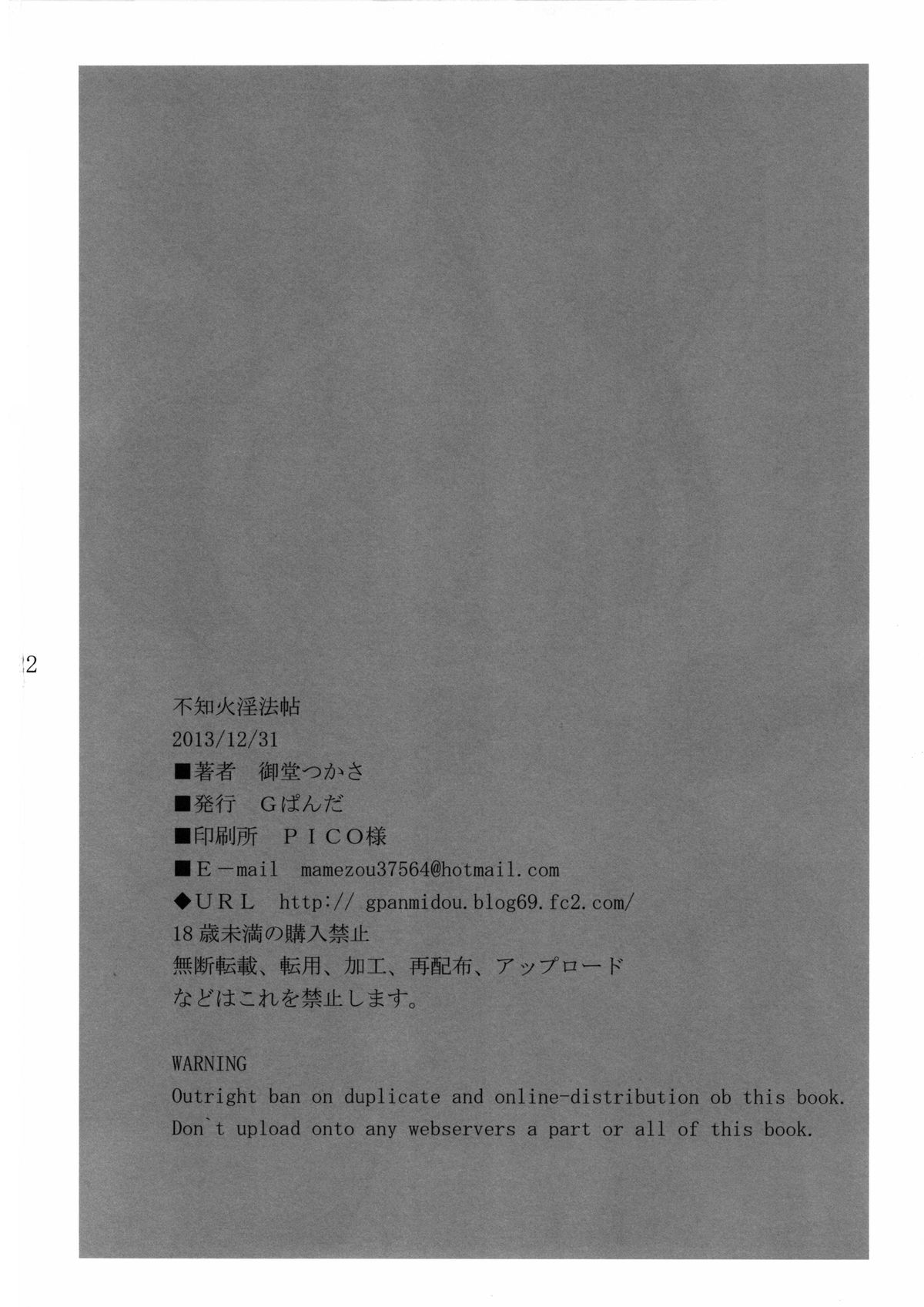(C85) [Gぱんだ (御堂つかさ, いのうえたくや, もっちー)] 不知火淫法帖 (キング・オブ・ファイターズ) [英訳]