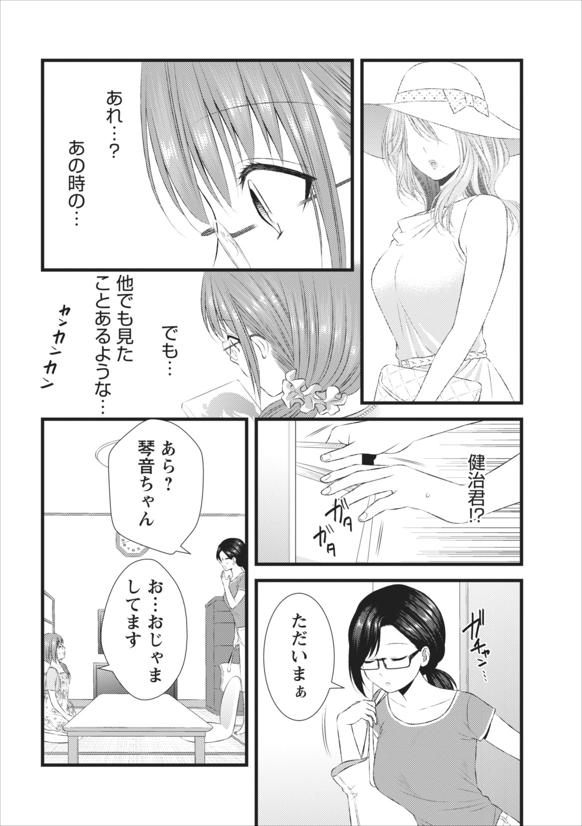 [筧あさと] おれンちの母さん 第8章